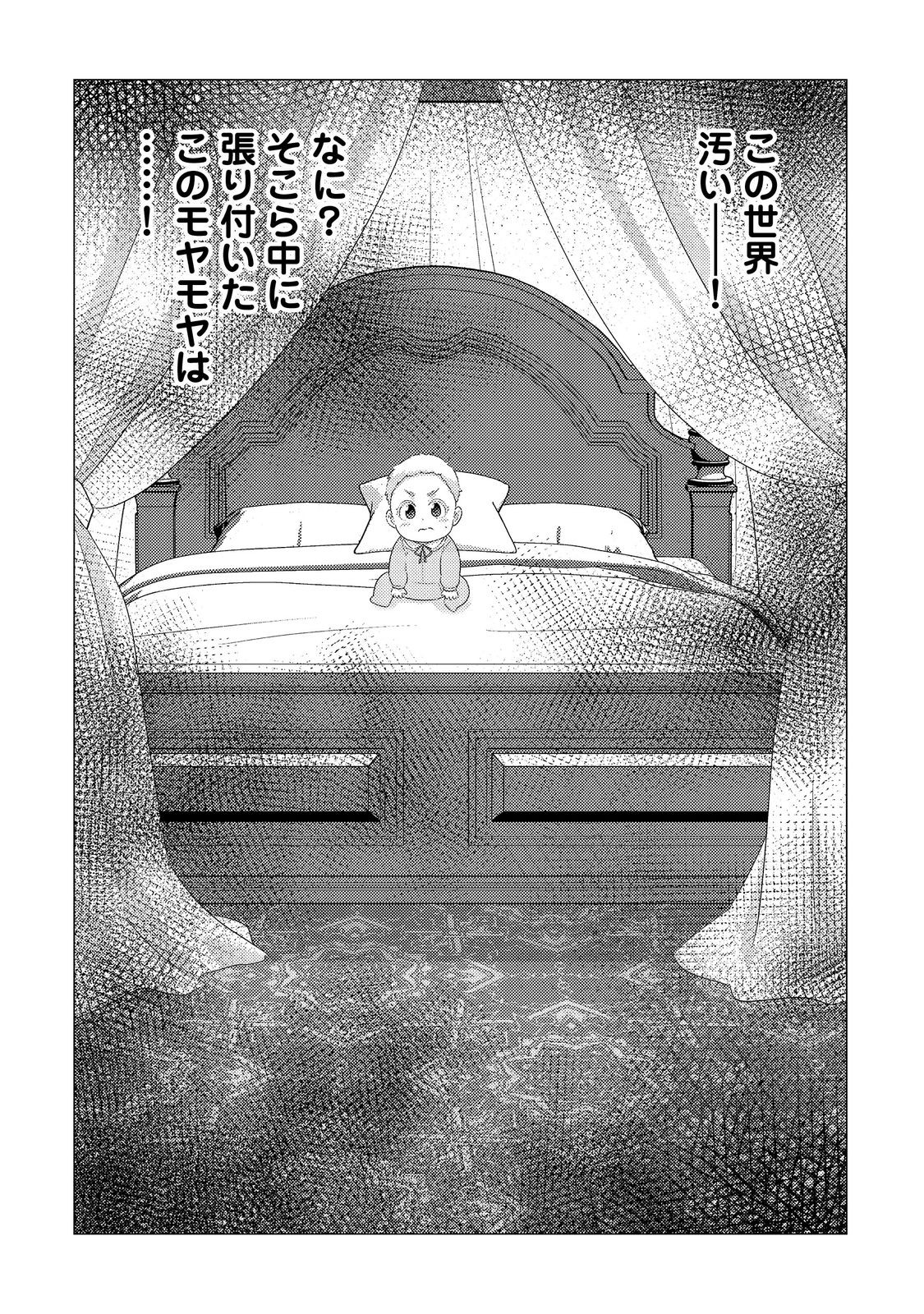 DAI MADOUSHI TO YOBARETA KOUSHAKU REIJOU: SEKAI GA KITANAI NO DE SOUJI SHITEITA DAKE NAN DESU KEDO… RAW Chapter 1 - Page 14