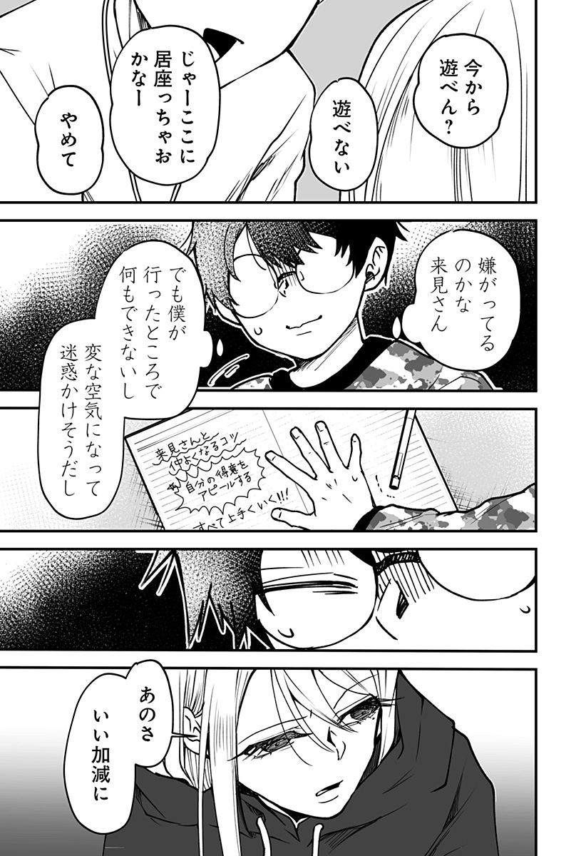 KI NI NARU KURUMI-SAN! Chapter 3 - Page 11
