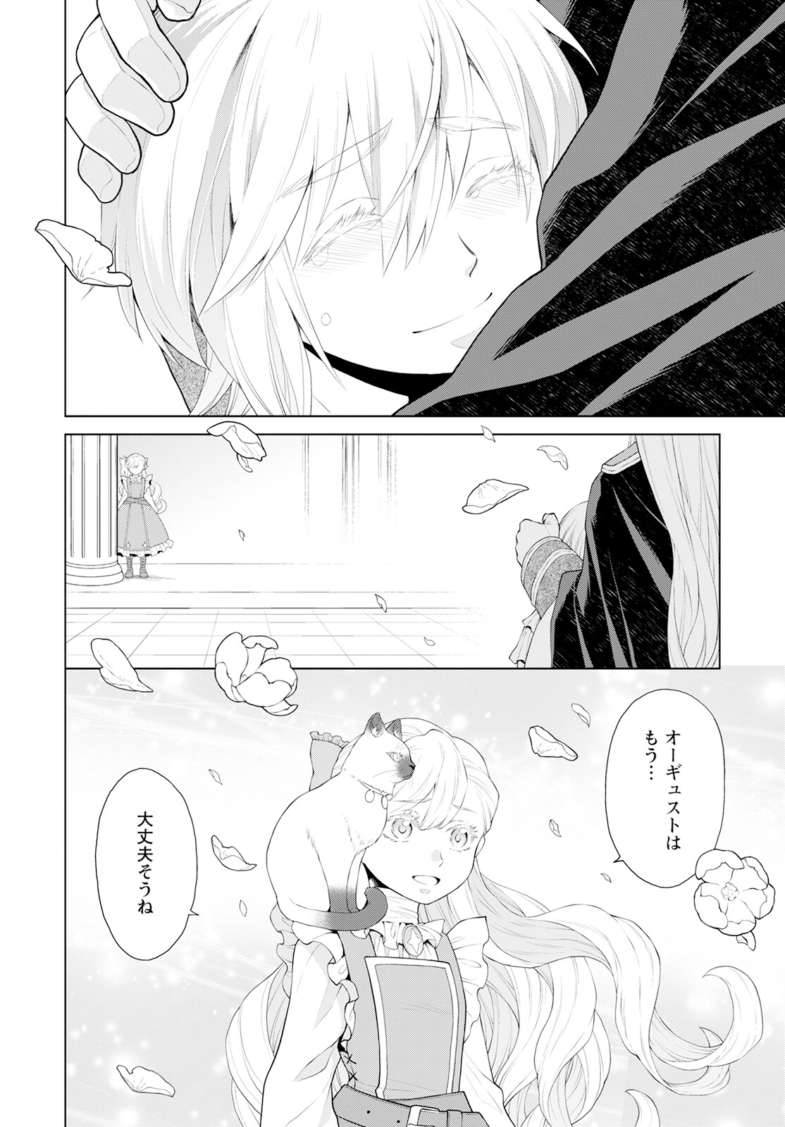 DEATHBOUND DUKE'S DAUGHTER AND THE SEVEN NOBLES (MANGA) - raw - Chapter 26 - https://jpdd.alammanga.com/JPDD/40181605/opb4dlinu3q.jpg