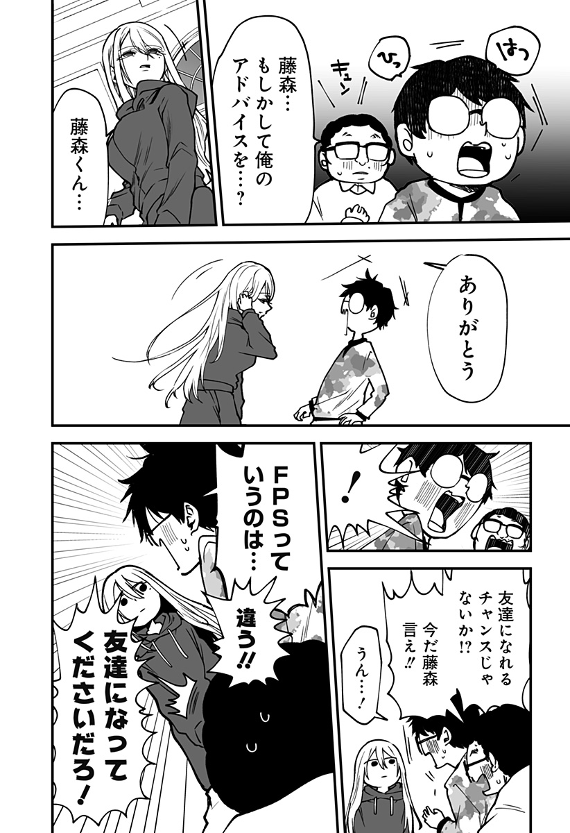 KI NI NARU KURUMI-SAN! Chapter 3 - Page 16