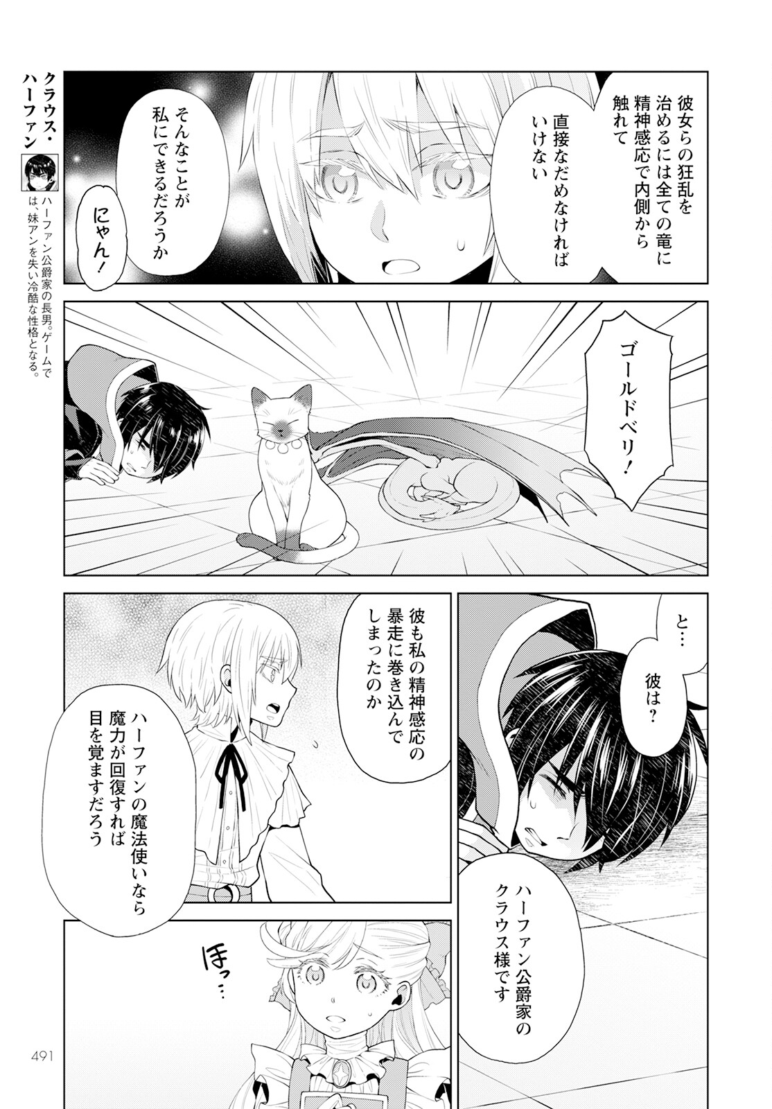 DEATHBOUND DUKE'S DAUGHTER AND THE SEVEN NOBLES (MANGA) - raw - Chapter 26 - https://jpdd.alammanga.com/JPDD/40181605/oqzq3jk1riz.jpg