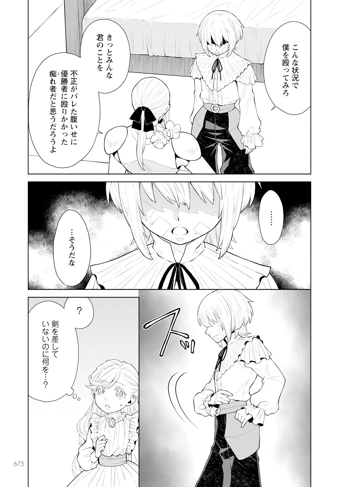 DEATHBOUND DUKE'S DAUGHTER AND THE SEVEN NOBLES (MANGA) - raw - Chapter 22 - https://jpdd.alammanga.com/JPDD/40181605/otrkg3gn5ig.jpg