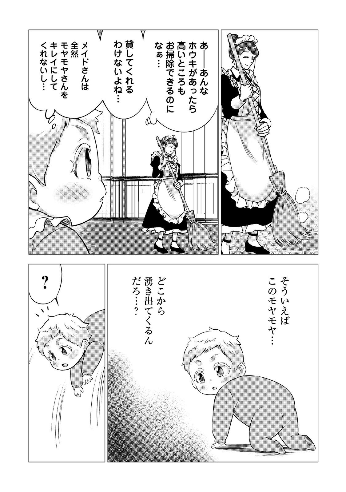 DAI MADOUSHI TO YOBARETA KOUSHAKU REIJOU: SEKAI GA KITANAI NO DE SOUJI SHITEITA DAKE NAN DESU KEDO… RAW Chapter 1 - Page 21