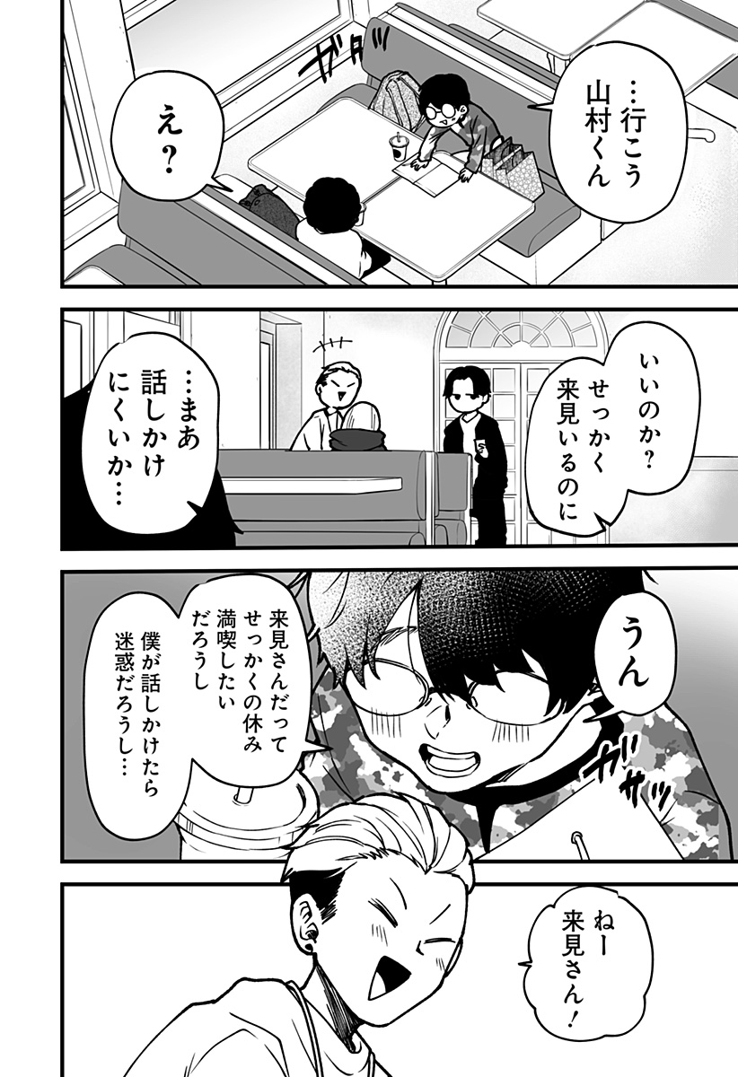 KI NI NARU KURUMI-SAN! Chapter 3 - Page 10