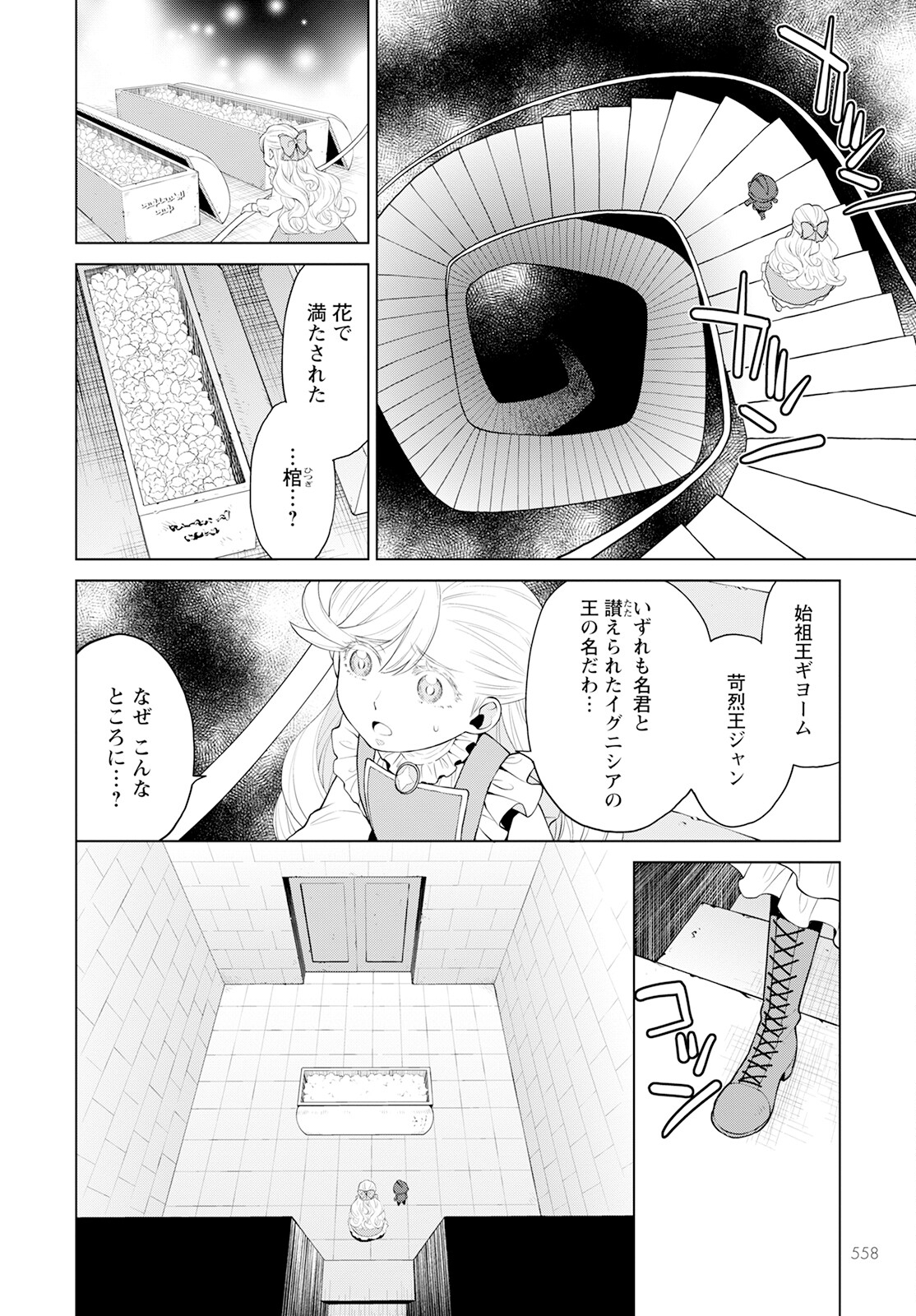 DEATHBOUND DUKE'S DAUGHTER AND THE SEVEN NOBLES (MANGA) - raw - Chapter 23 - https://jpdd.alammanga.com/JPDD/40181605/pet5qmixlci.jpg