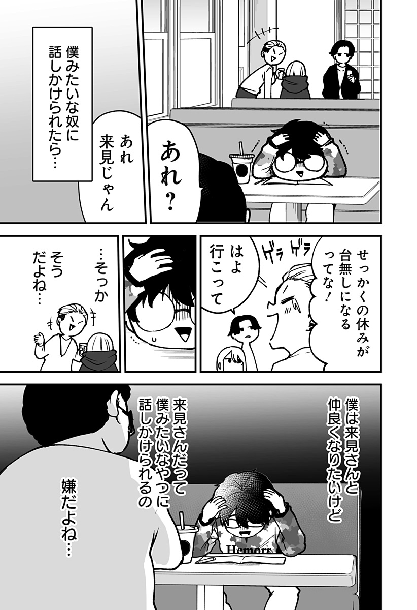 KI NI NARU KURUMI-SAN! Chapter 3 - Page 9