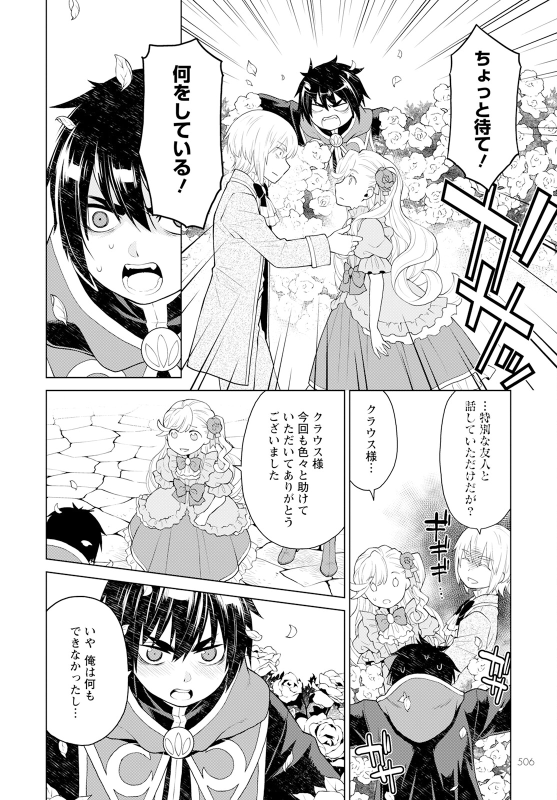 DEATHBOUND DUKE'S DAUGHTER AND THE SEVEN NOBLES (MANGA) - raw - Chapter 27 - https://jpdd.alammanga.com/JPDD/40181605/pwvq5354eqq.jpg