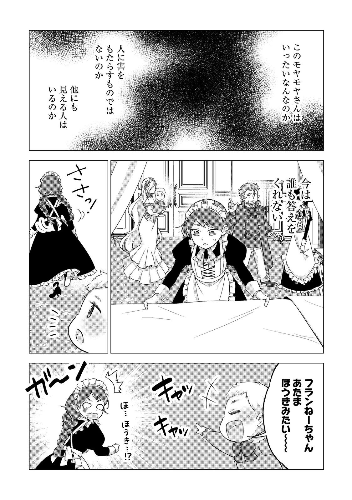 DAI MADOUSHI TO YOBARETA KOUSHAKU REIJOU: SEKAI GA KITANAI NO DE SOUJI SHITEITA DAKE NAN DESU KEDO… RAW Chapter 2 - Page 15
