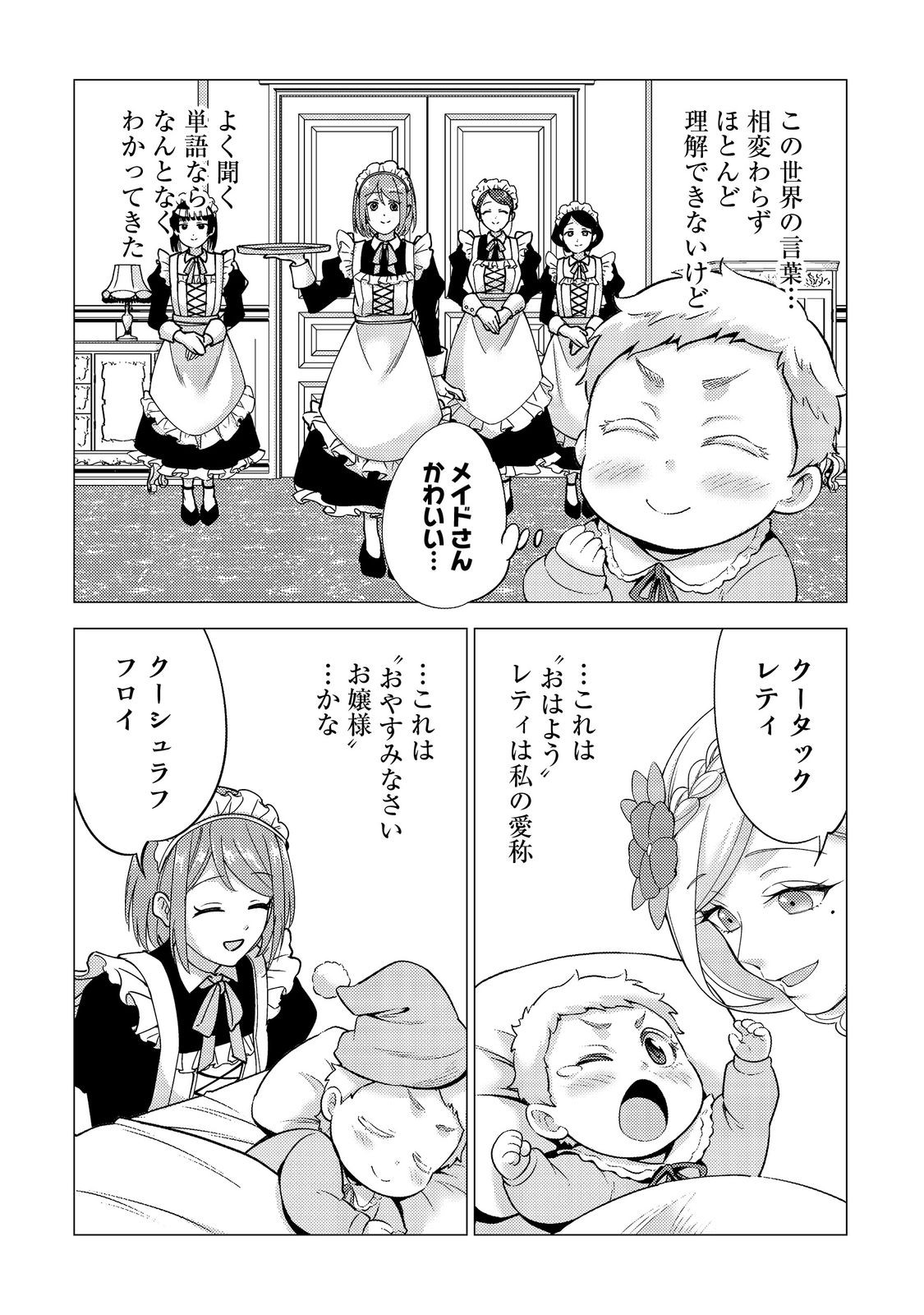 DAI MADOUSHI TO YOBARETA KOUSHAKU REIJOU: SEKAI GA KITANAI NO DE SOUJI SHITEITA DAKE NAN DESU KEDO… RAW Chapter 1 - Page 16