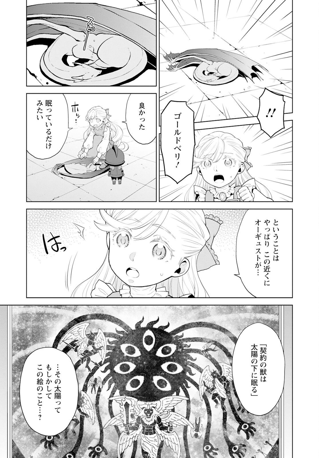 DEATHBOUND DUKE'S DAUGHTER AND THE SEVEN NOBLES (MANGA) - raw - Chapter 23 - https://jpdd.alammanga.com/JPDD/40181605/qcmxwkydrxh.jpg