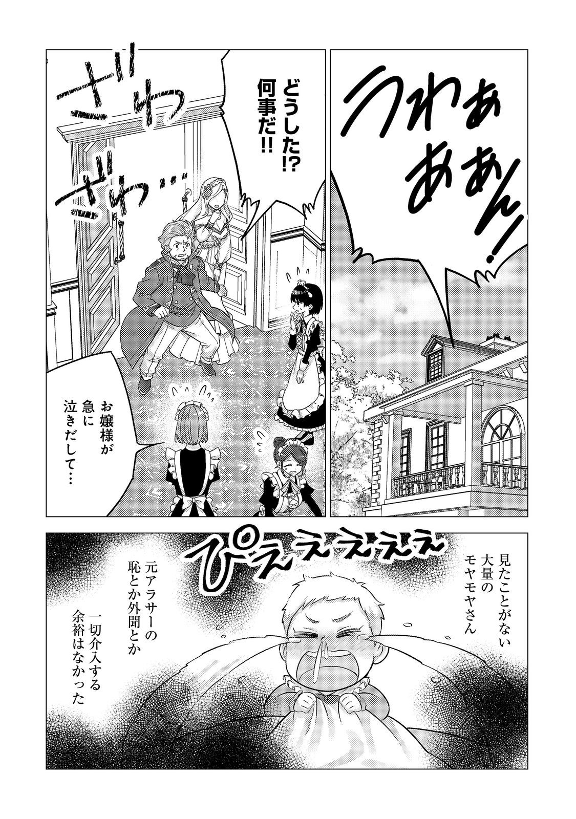 DAI MADOUSHI TO YOBARETA KOUSHAKU REIJOU: SEKAI GA KITANAI NO DE SOUJI SHITEITA DAKE NAN DESU KEDO… RAW Chapter 2 - Page 12
