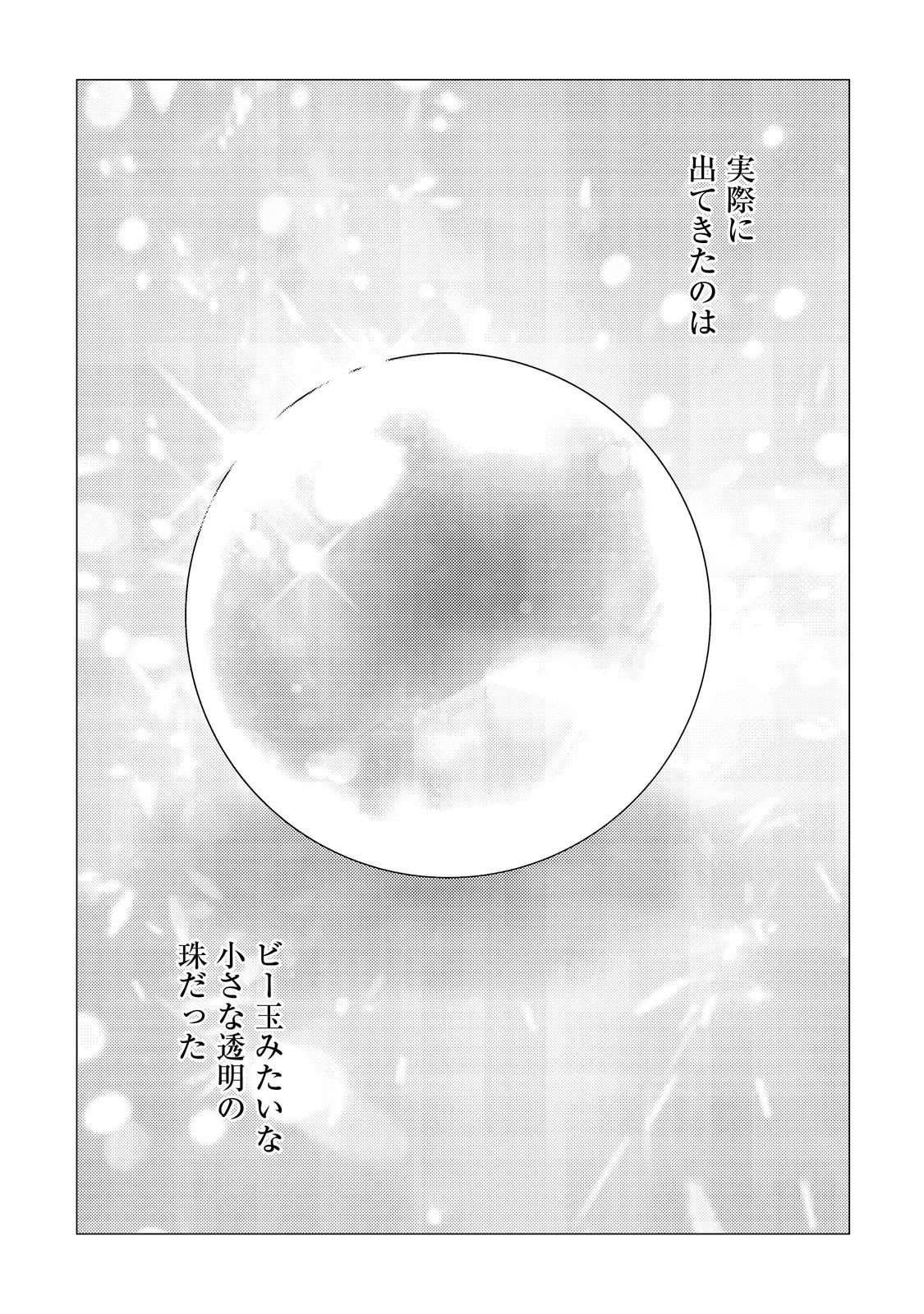 DAI MADOUSHI TO YOBARETA KOUSHAKU REIJOU: SEKAI GA KITANAI NO DE SOUJI SHITEITA DAKE NAN DESU KEDO… RAW Chapter 2 - Page 31