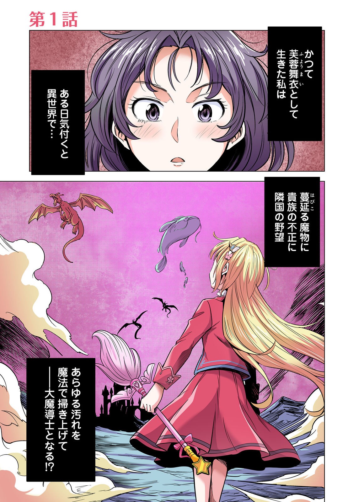 DAI MADOUSHI TO YOBARETA KOUSHAKU REIJOU: SEKAI GA KITANAI NO DE SOUJI SHITEITA DAKE NAN DESU KEDO… RAW Chapter 1 - Page 1