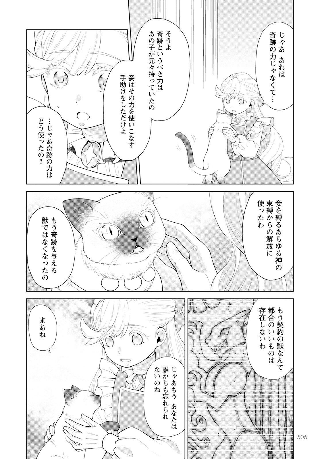 DEATHBOUND DUKE'S DAUGHTER AND THE SEVEN NOBLES (MANGA) - raw - Chapter 26 - https://jpdd.alammanga.com/JPDD/40181605/r5jnns1eavp.jpg