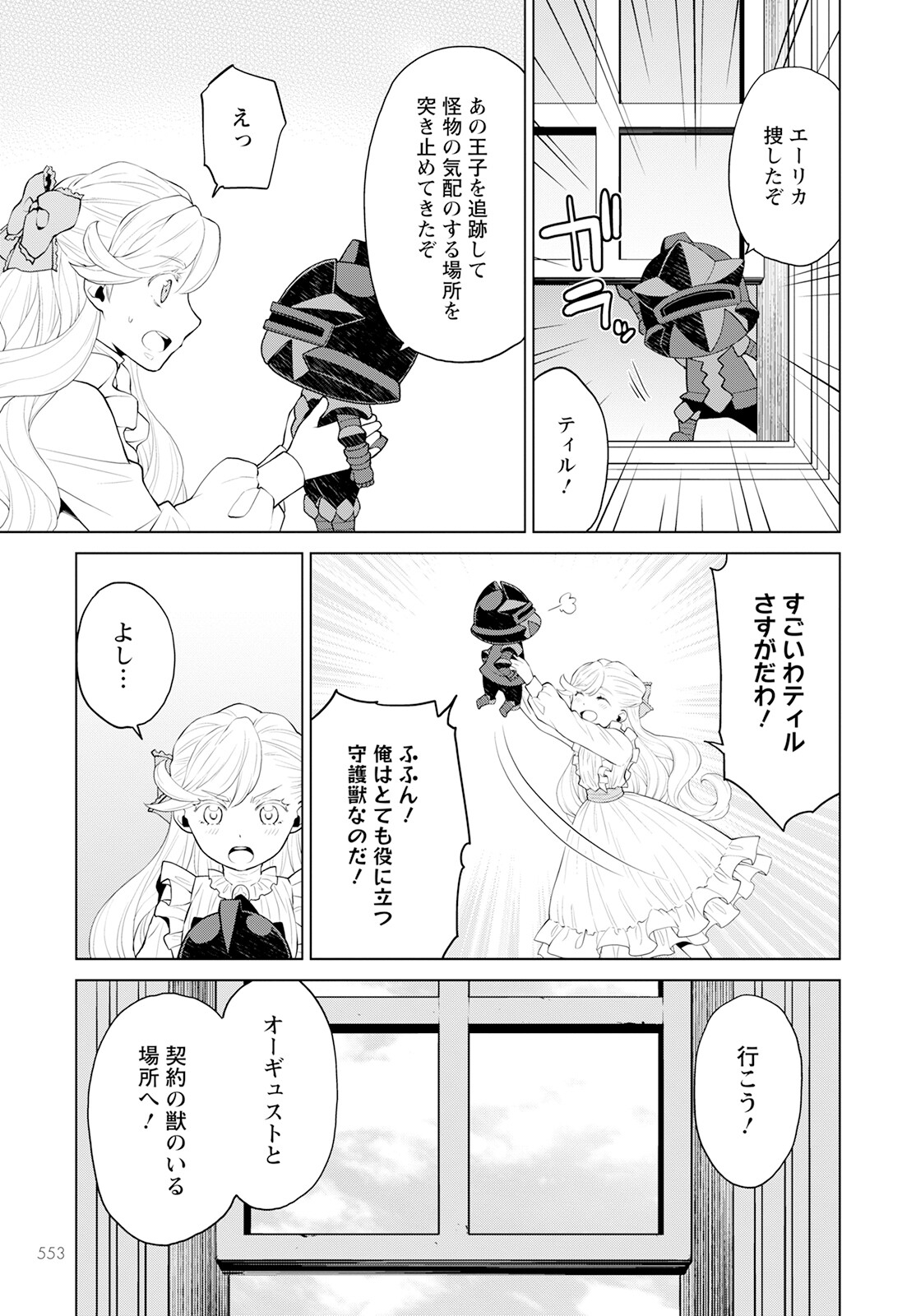 DEATHBOUND DUKE'S DAUGHTER AND THE SEVEN NOBLES (MANGA) - raw - Chapter 23 - https://jpdd.alammanga.com/JPDD/40181605/rdyyncp1vga.jpg