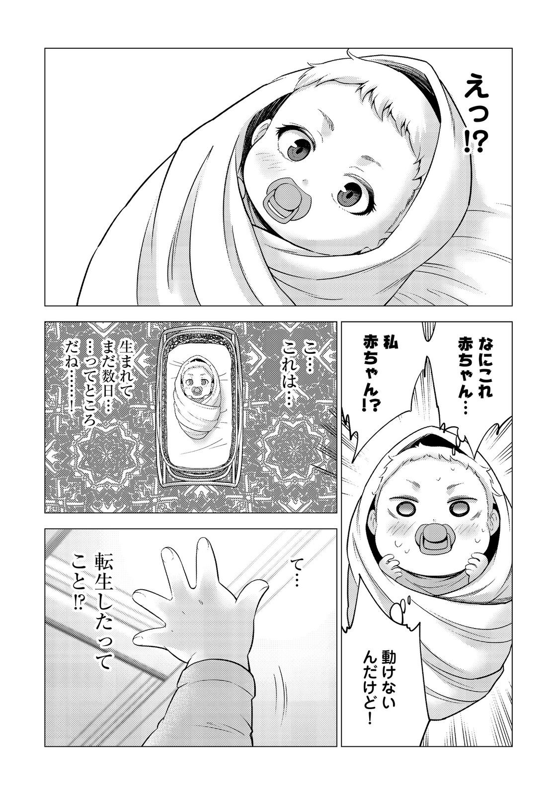 DAI MADOUSHI TO YOBARETA KOUSHAKU REIJOU: SEKAI GA KITANAI NO DE SOUJI SHITEITA DAKE NAN DESU KEDO… RAW Chapter 1 - Page 8