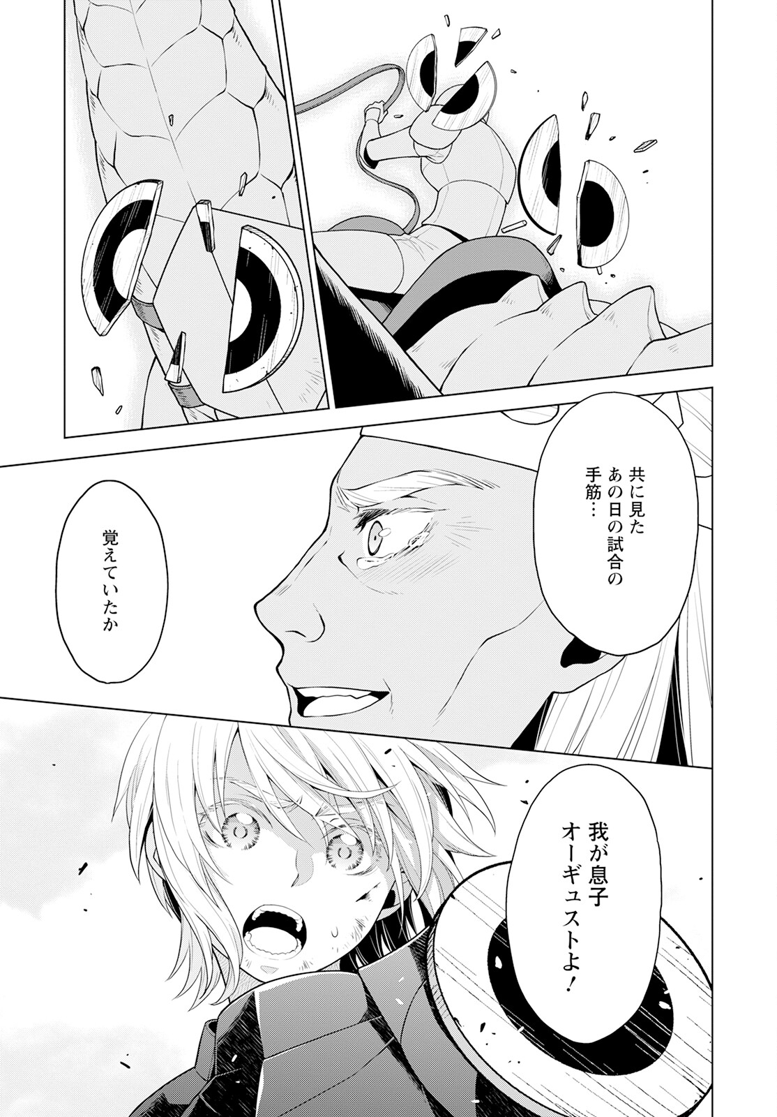 DEATHBOUND DUKE'S DAUGHTER AND THE SEVEN NOBLES (MANGA) - raw - Chapter 21 - https://jpdd.alammanga.com/JPDD/40181605/skklholg2uy.jpg