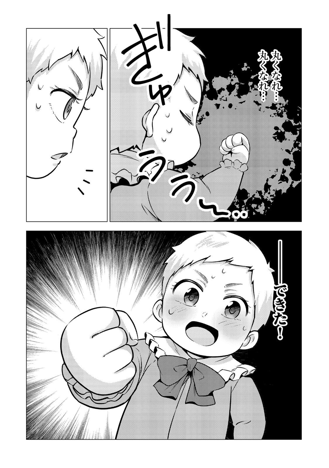DAI MADOUSHI TO YOBARETA KOUSHAKU REIJOU: SEKAI GA KITANAI NO DE SOUJI SHITEITA DAKE NAN DESU KEDO… RAW Chapter 2 - Page 26