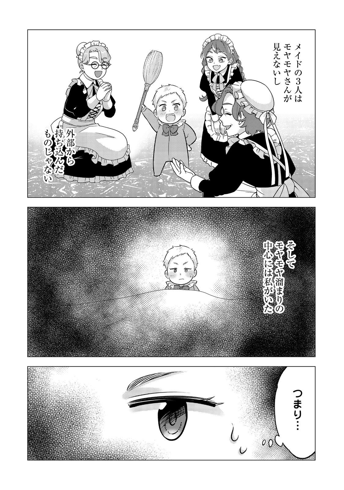 DAI MADOUSHI TO YOBARETA KOUSHAKU REIJOU: SEKAI GA KITANAI NO DE SOUJI SHITEITA DAKE NAN DESU KEDO… RAW Chapter 2 - Page 18