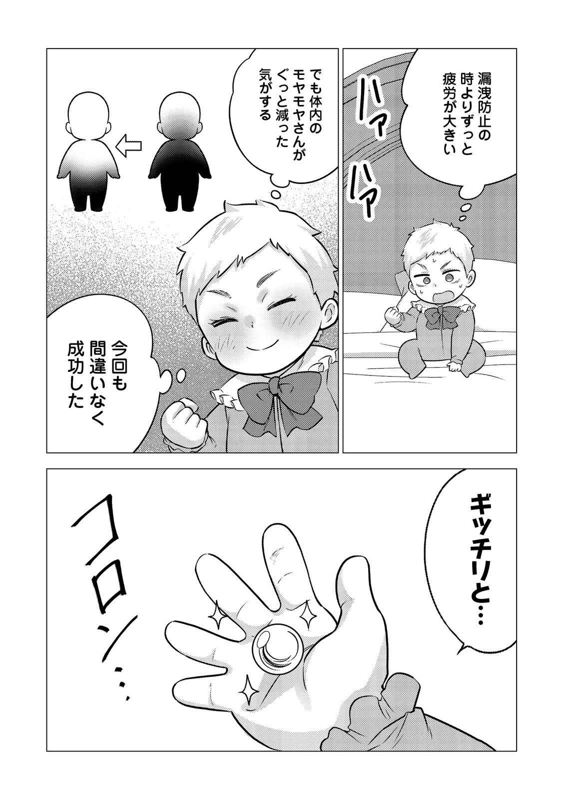 DAI MADOUSHI TO YOBARETA KOUSHAKU REIJOU: SEKAI GA KITANAI NO DE SOUJI SHITEITA DAKE NAN DESU KEDO… RAW Chapter 2 - Page 27