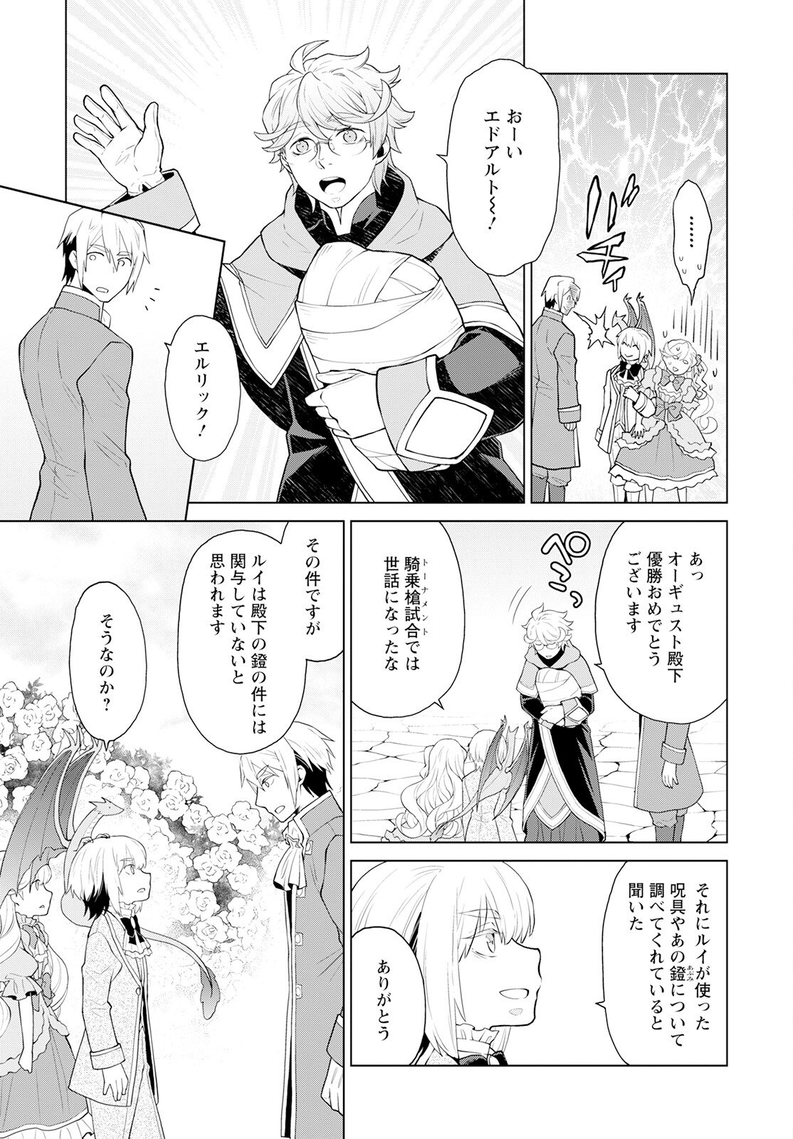DEATHBOUND DUKE'S DAUGHTER AND THE SEVEN NOBLES (MANGA) - raw - Chapter 27 - https://jpdd.alammanga.com/JPDD/40181605/tmxa0b00pmi.jpg