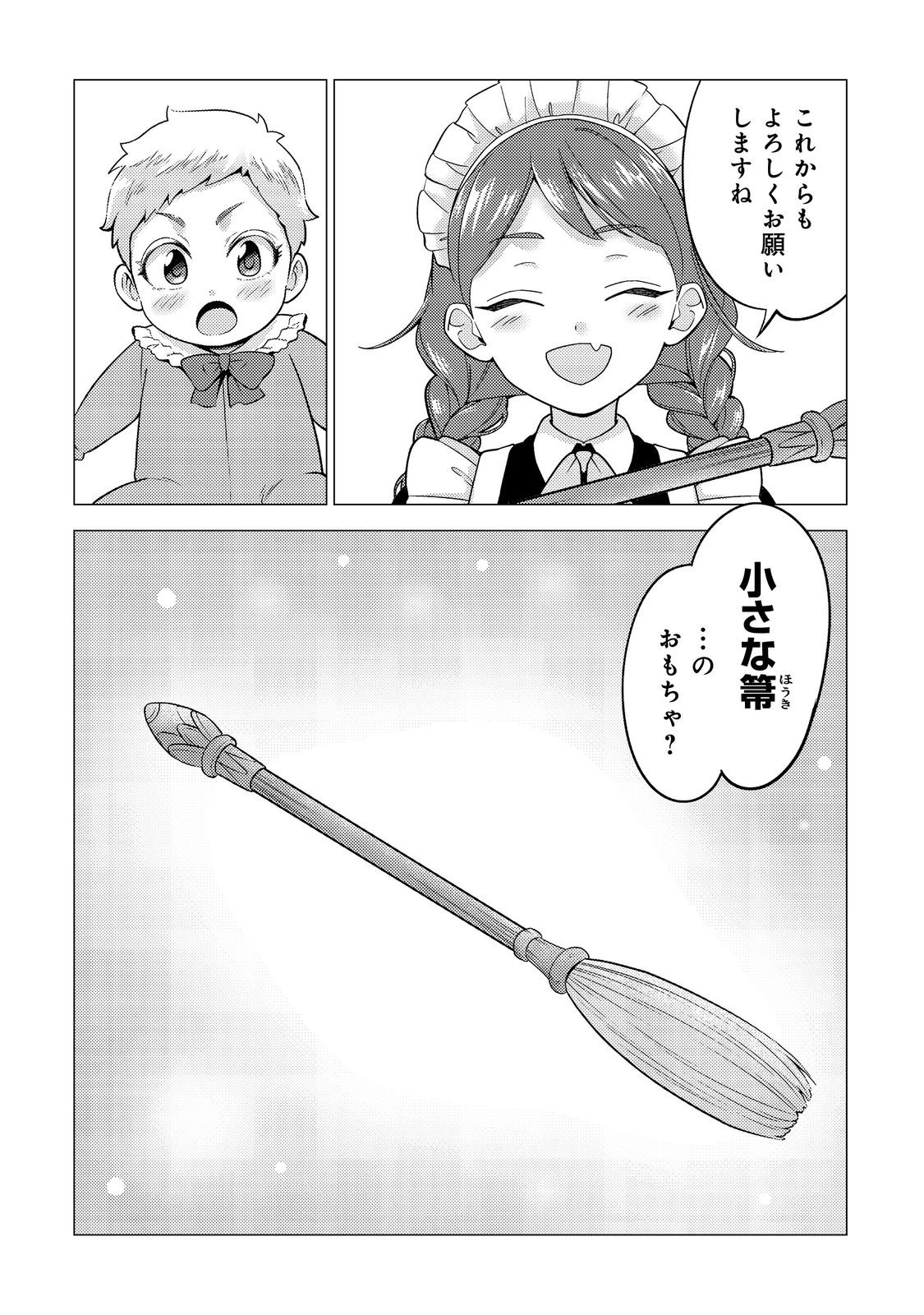 DAI MADOUSHI TO YOBARETA KOUSHAKU REIJOU: SEKAI GA KITANAI NO DE SOUJI SHITEITA DAKE NAN DESU KEDO… RAW Chapter 1 - Page 28