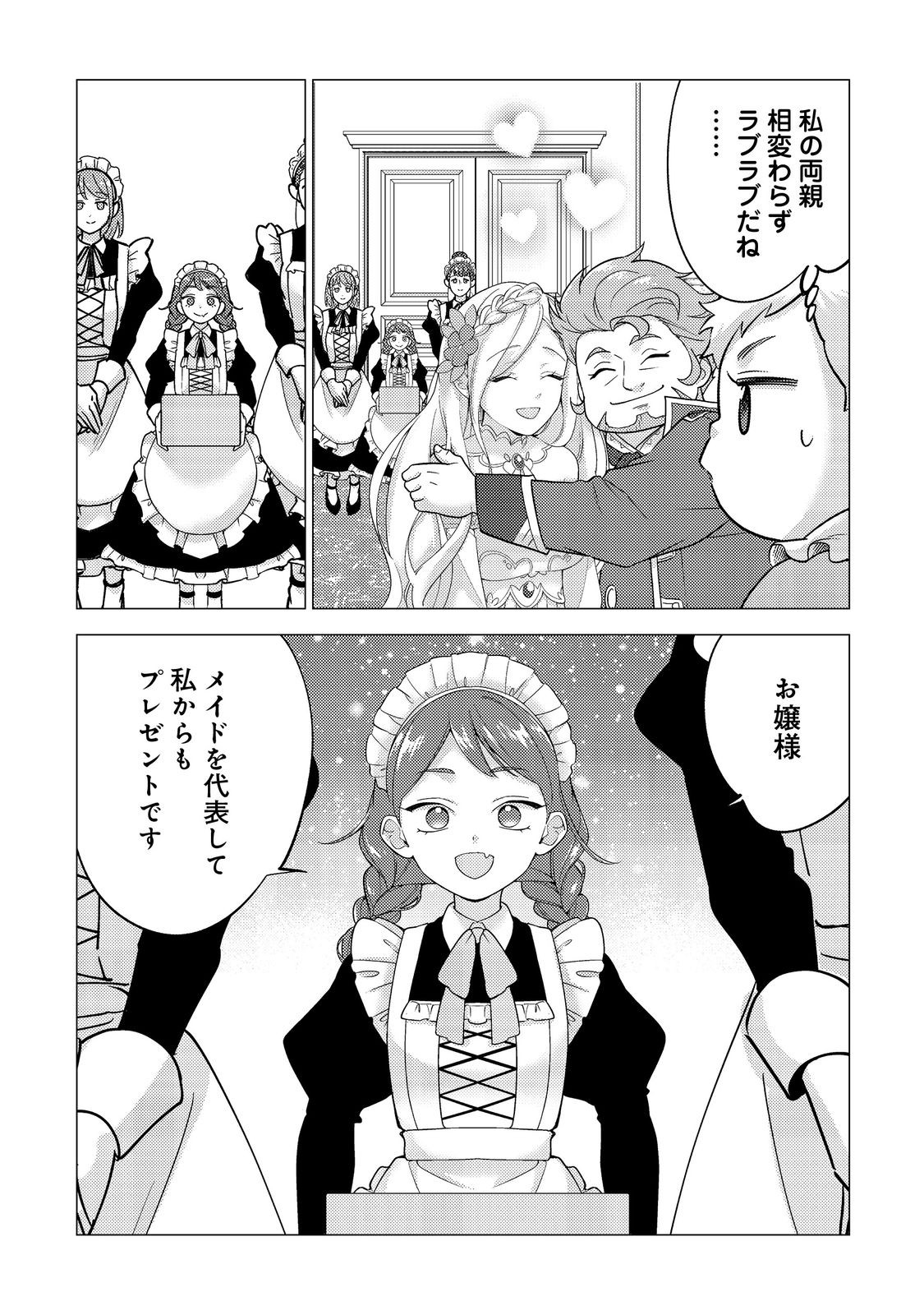 DAI MADOUSHI TO YOBARETA KOUSHAKU REIJOU: SEKAI GA KITANAI NO DE SOUJI SHITEITA DAKE NAN DESU KEDO… RAW Chapter 1 - Page 27