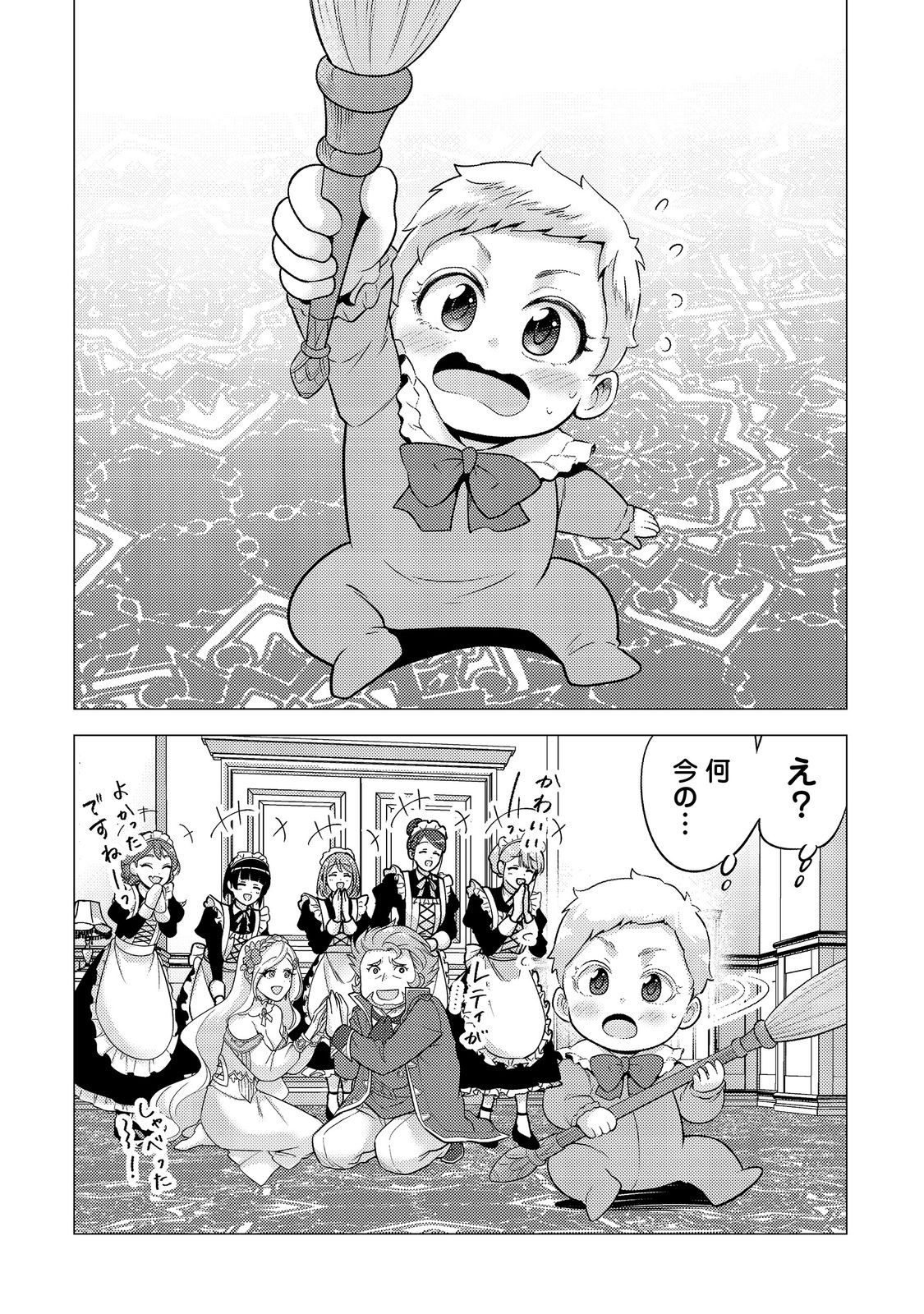 DAI MADOUSHI TO YOBARETA KOUSHAKU REIJOU: SEKAI GA KITANAI NO DE SOUJI SHITEITA DAKE NAN DESU KEDO… RAW Chapter 1 - Page 34