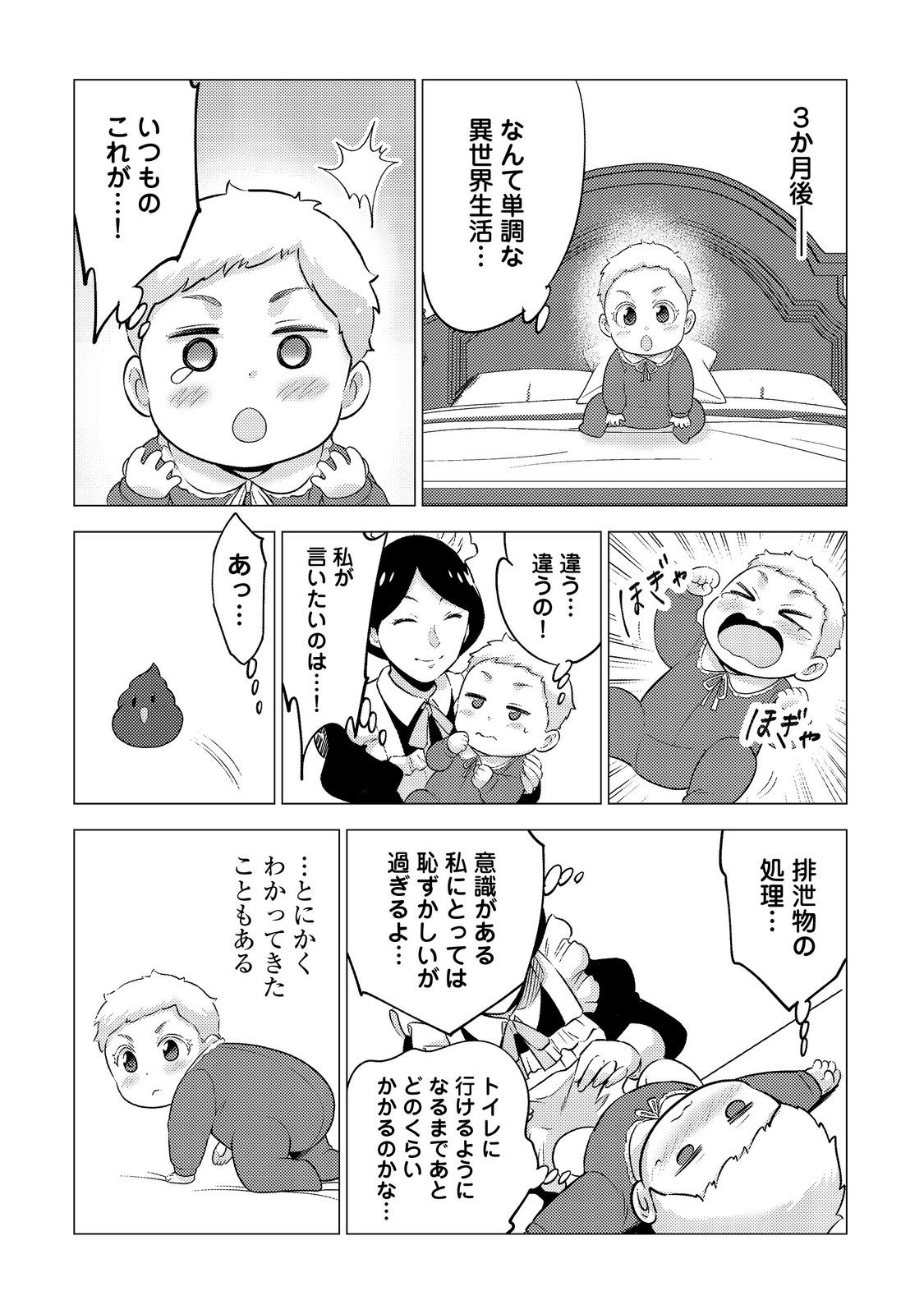 DAI MADOUSHI TO YOBARETA KOUSHAKU REIJOU: SEKAI GA KITANAI NO DE SOUJI SHITEITA DAKE NAN DESU KEDO… RAW Chapter 1 - Page 12
