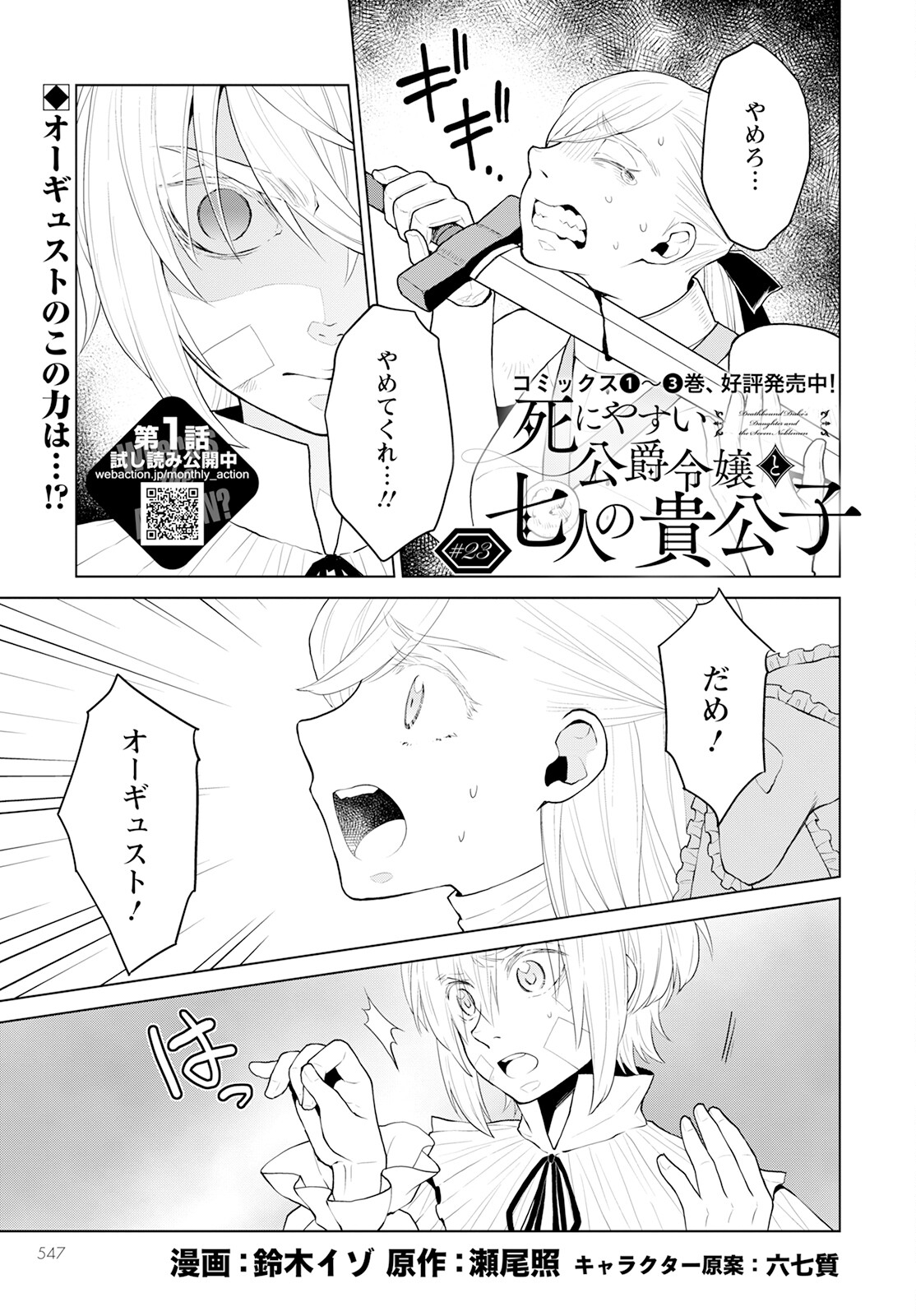 DEATHBOUND DUKE'S DAUGHTER AND THE SEVEN NOBLES (MANGA) - raw - Chapter 23 - https://jpdd.alammanga.com/JPDD/40181605/utiddx3wtgz.jpg