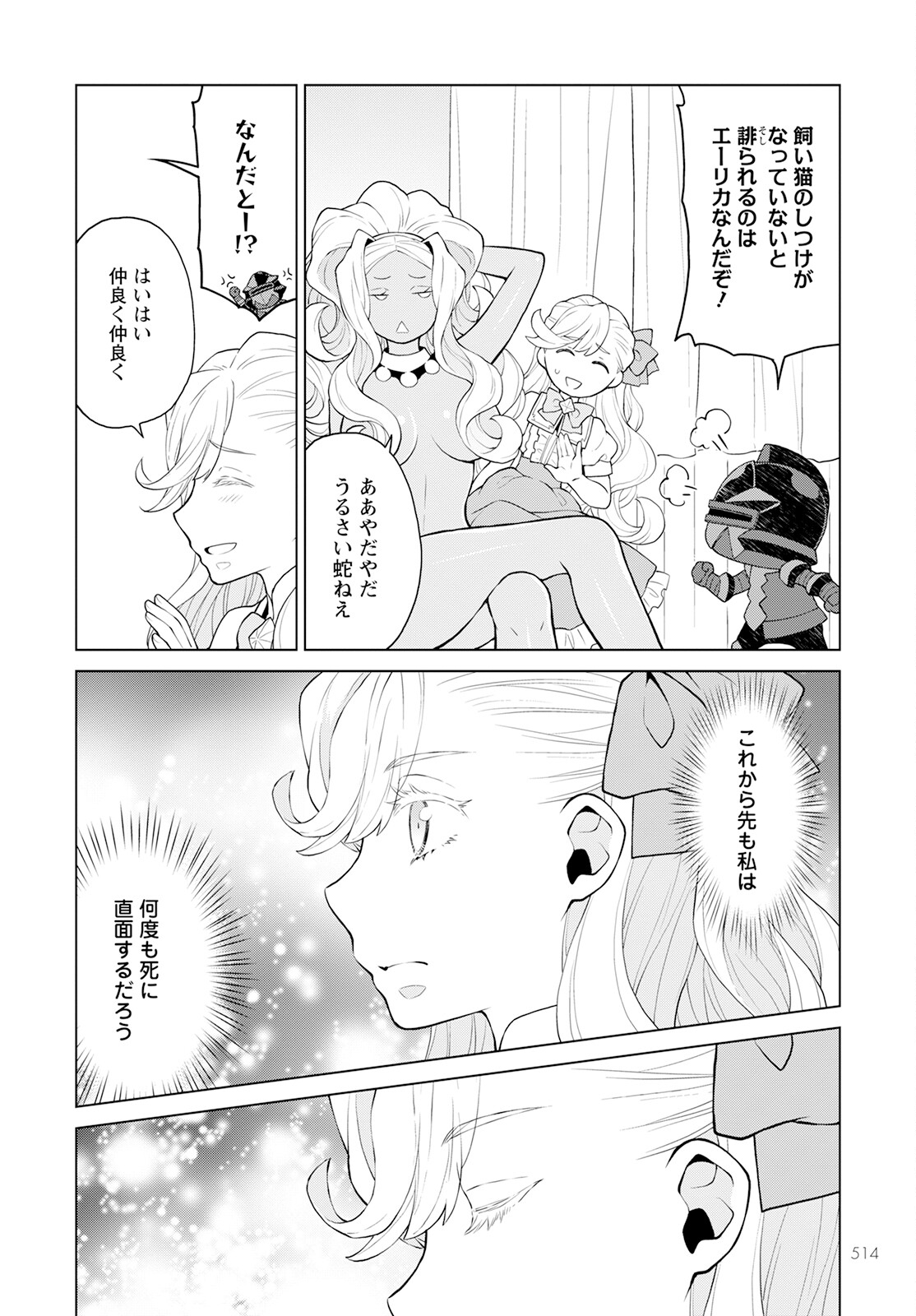 DEATHBOUND DUKE'S DAUGHTER AND THE SEVEN NOBLES (MANGA) - raw - Chapter 27 - https://jpdd.alammanga.com/JPDD/40181605/uuhnxih2knu.jpg