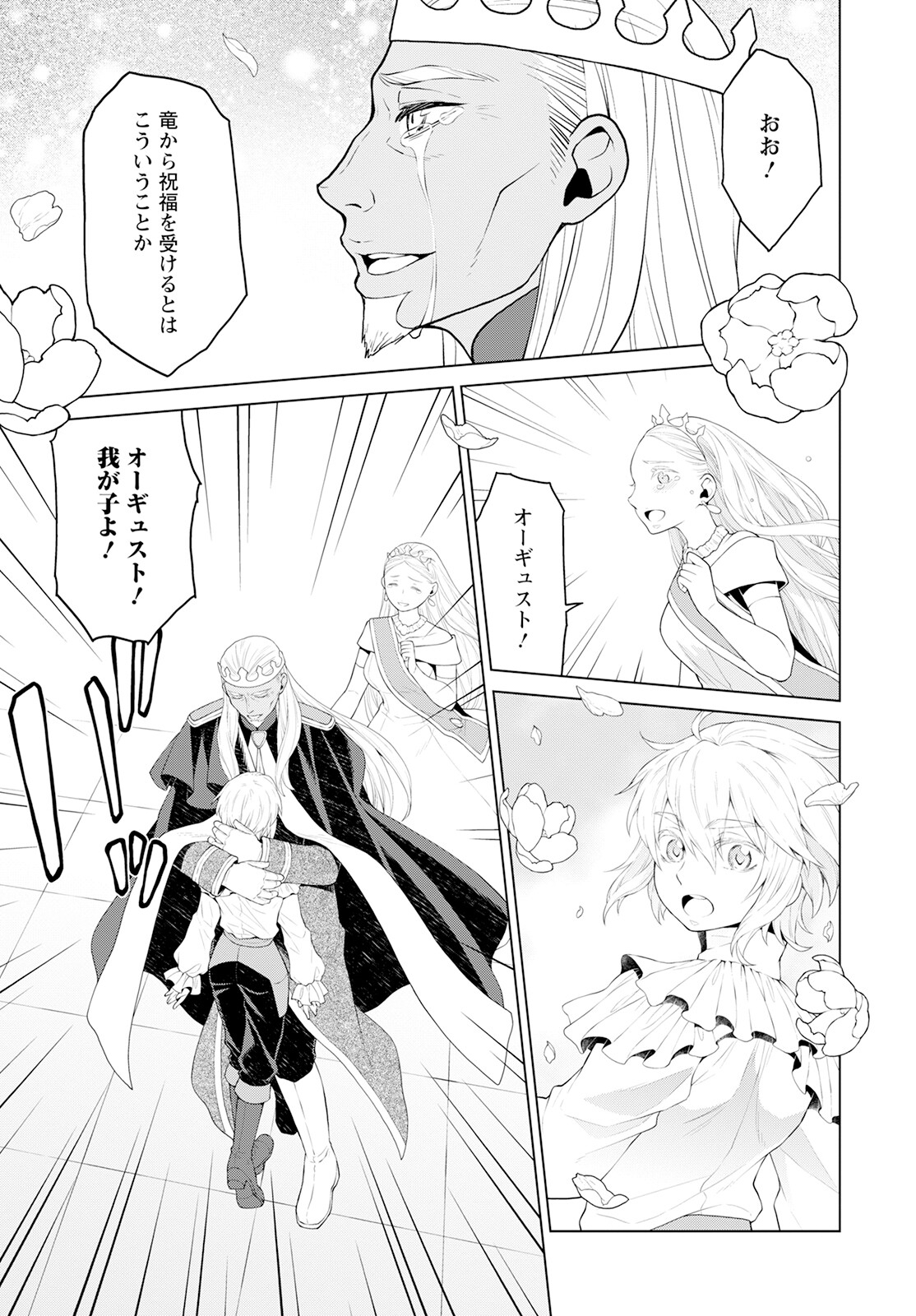 DEATHBOUND DUKE'S DAUGHTER AND THE SEVEN NOBLES (MANGA) - raw - Chapter 26 - https://jpdd.alammanga.com/JPDD/40181605/v5pr2jwxhac.jpg