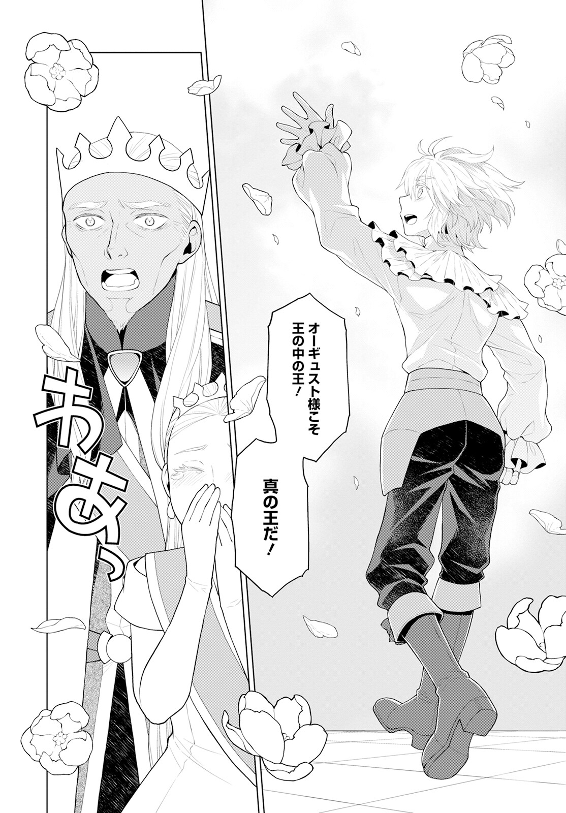 DEATHBOUND DUKE'S DAUGHTER AND THE SEVEN NOBLES (MANGA) - raw - Chapter 26 - https://jpdd.alammanga.com/JPDD/40181605/vib10ki0c0v.jpg