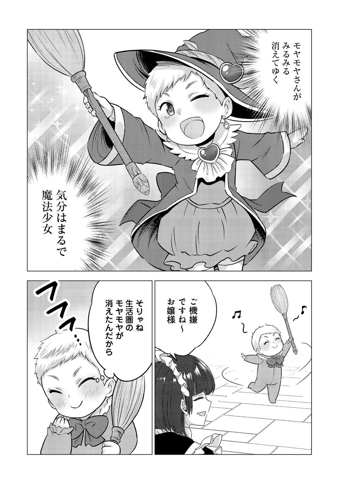 DAI MADOUSHI TO YOBARETA KOUSHAKU REIJOU: SEKAI GA KITANAI NO DE SOUJI SHITEITA DAKE NAN DESU KEDO… RAW Chapter 2 - Page 8