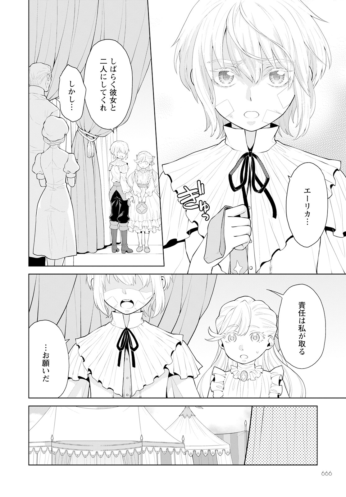 DEATHBOUND DUKE'S DAUGHTER AND THE SEVEN NOBLES (MANGA) - raw - Chapter 22 - https://jpdd.alammanga.com/JPDD/40181605/wbvhbsxgcjz.jpg