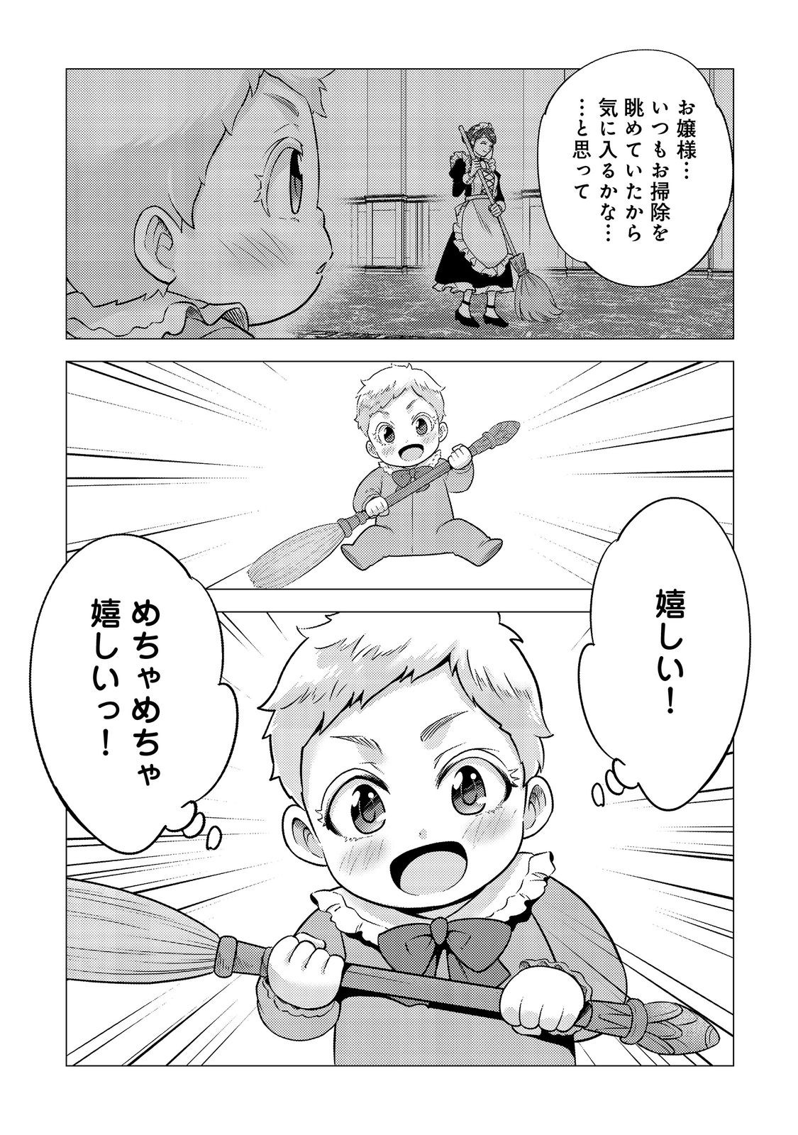 DAI MADOUSHI TO YOBARETA KOUSHAKU REIJOU: SEKAI GA KITANAI NO DE SOUJI SHITEITA DAKE NAN DESU KEDO… RAW Chapter 1 - Page 29