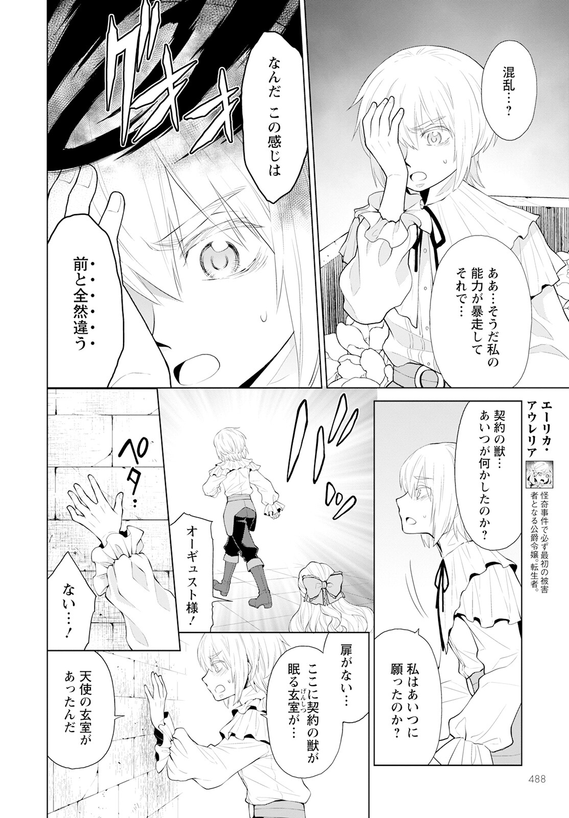DEATHBOUND DUKE'S DAUGHTER AND THE SEVEN NOBLES (MANGA) - raw - Chapter 26 - https://jpdd.alammanga.com/JPDD/40181605/wkhsxvpf3e3.jpg