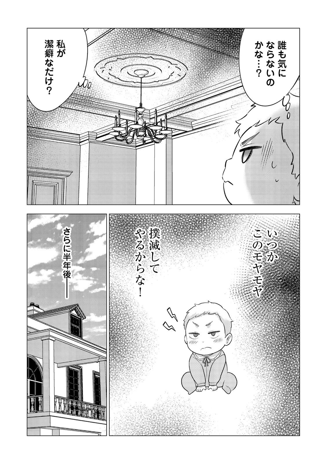 DAI MADOUSHI TO YOBARETA KOUSHAKU REIJOU: SEKAI GA KITANAI NO DE SOUJI SHITEITA DAKE NAN DESU KEDO… RAW Chapter 1 - Page 15