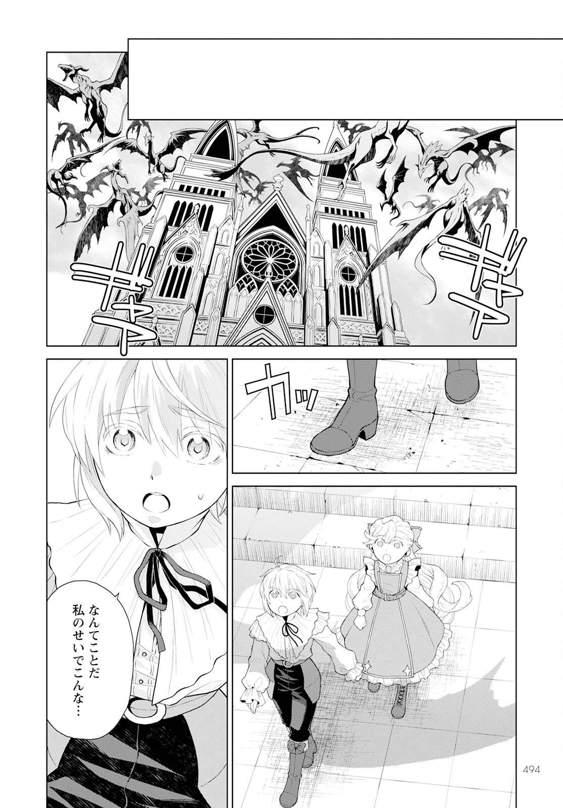 DEATHBOUND DUKE'S DAUGHTER AND THE SEVEN NOBLES (MANGA) - raw - Chapter 26 - https://jpdd.alammanga.com/JPDD/40181605/wqg442ofejh.jpg