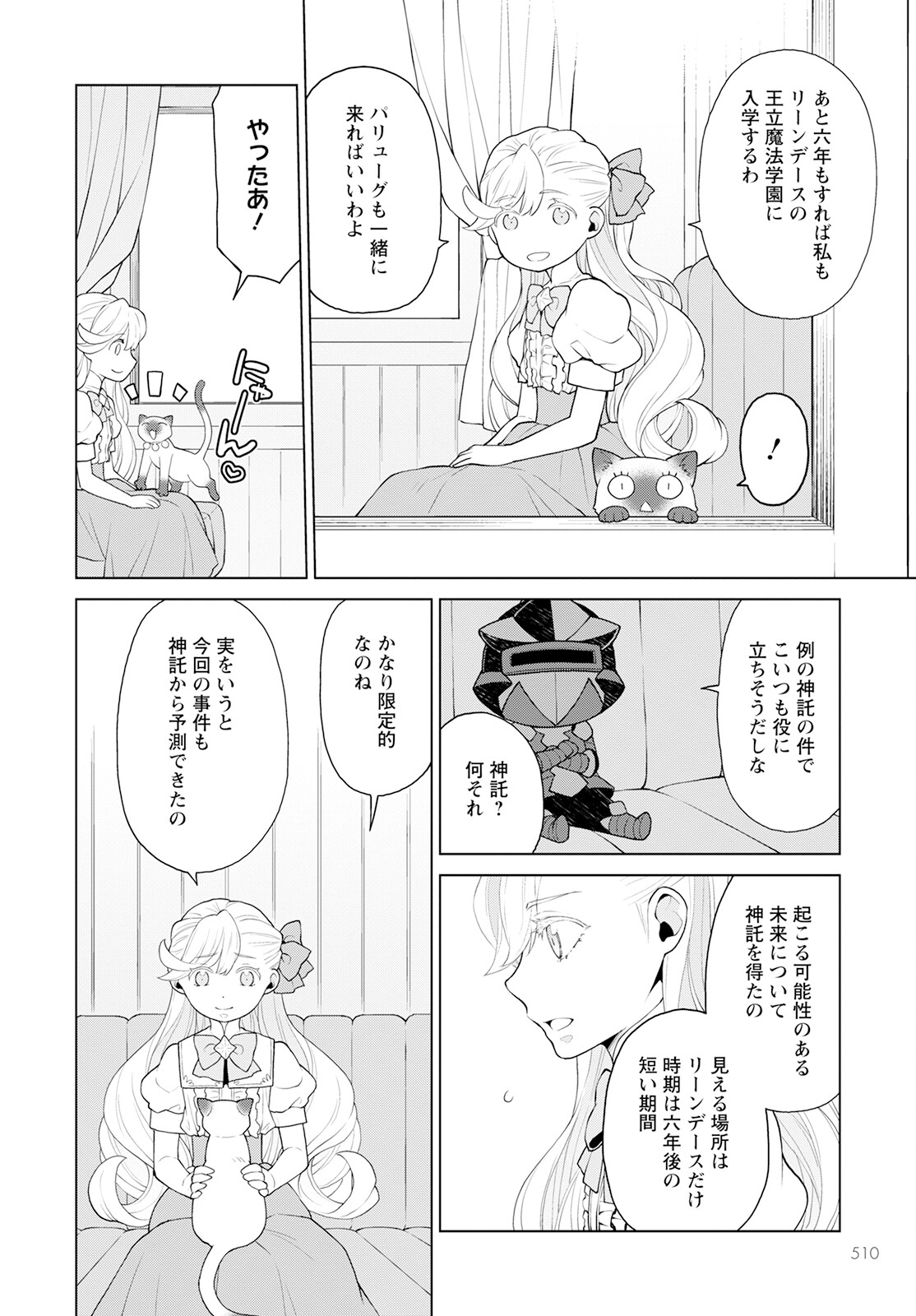 DEATHBOUND DUKE'S DAUGHTER AND THE SEVEN NOBLES (MANGA) - raw - Chapter 27 - https://jpdd.alammanga.com/JPDD/40181605/wynlowpqupv.jpg