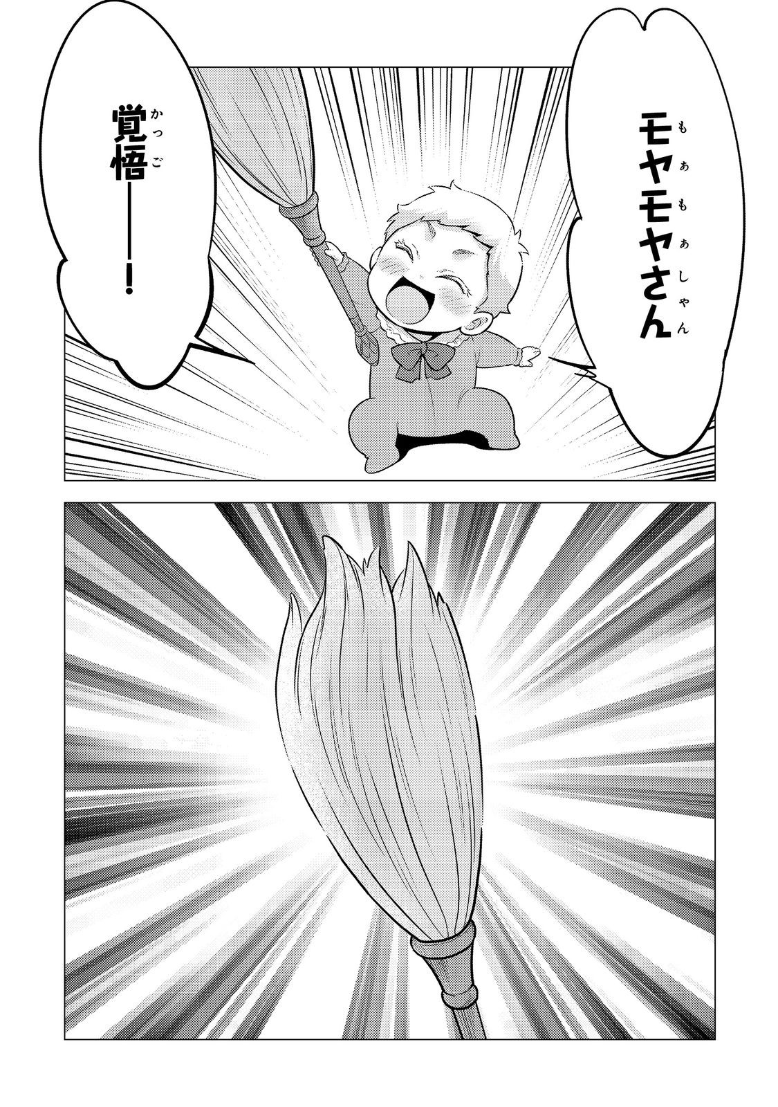 DAI MADOUSHI TO YOBARETA KOUSHAKU REIJOU: SEKAI GA KITANAI NO DE SOUJI SHITEITA DAKE NAN DESU KEDO… RAW Chapter 1 - Page 31
