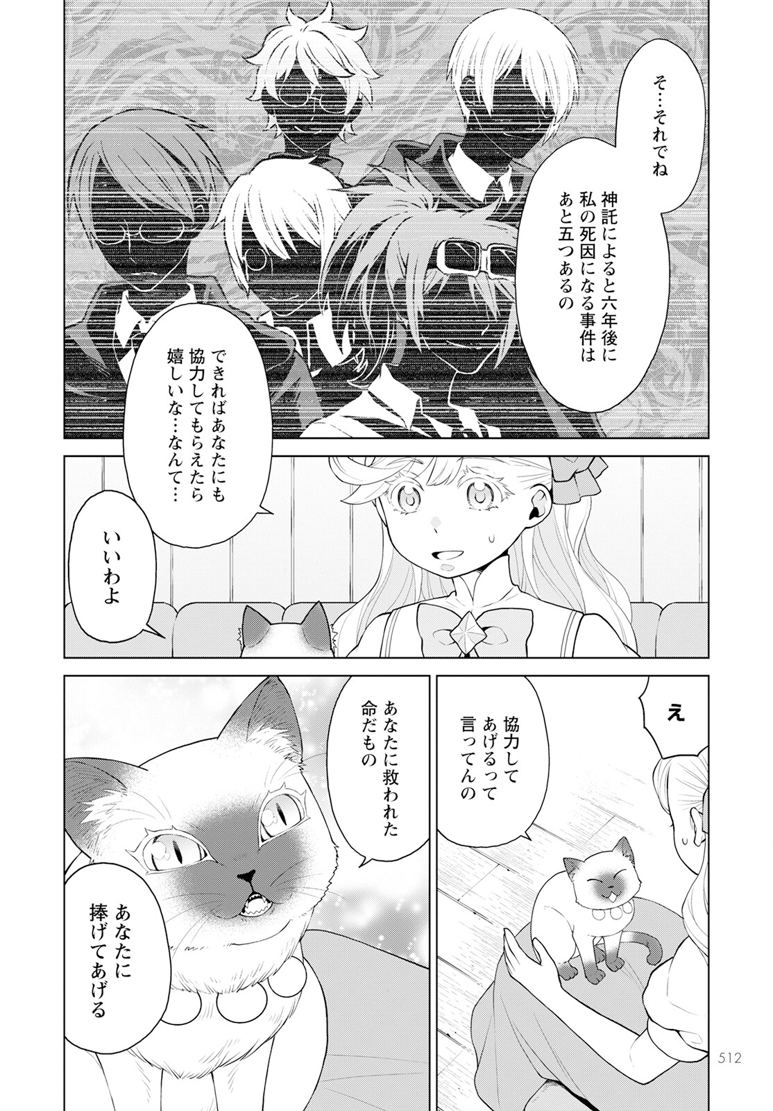 DEATHBOUND DUKE'S DAUGHTER AND THE SEVEN NOBLES (MANGA) - raw - Chapter 27 - https://jpdd.alammanga.com/JPDD/40181605/xjysy32lsnc.jpg