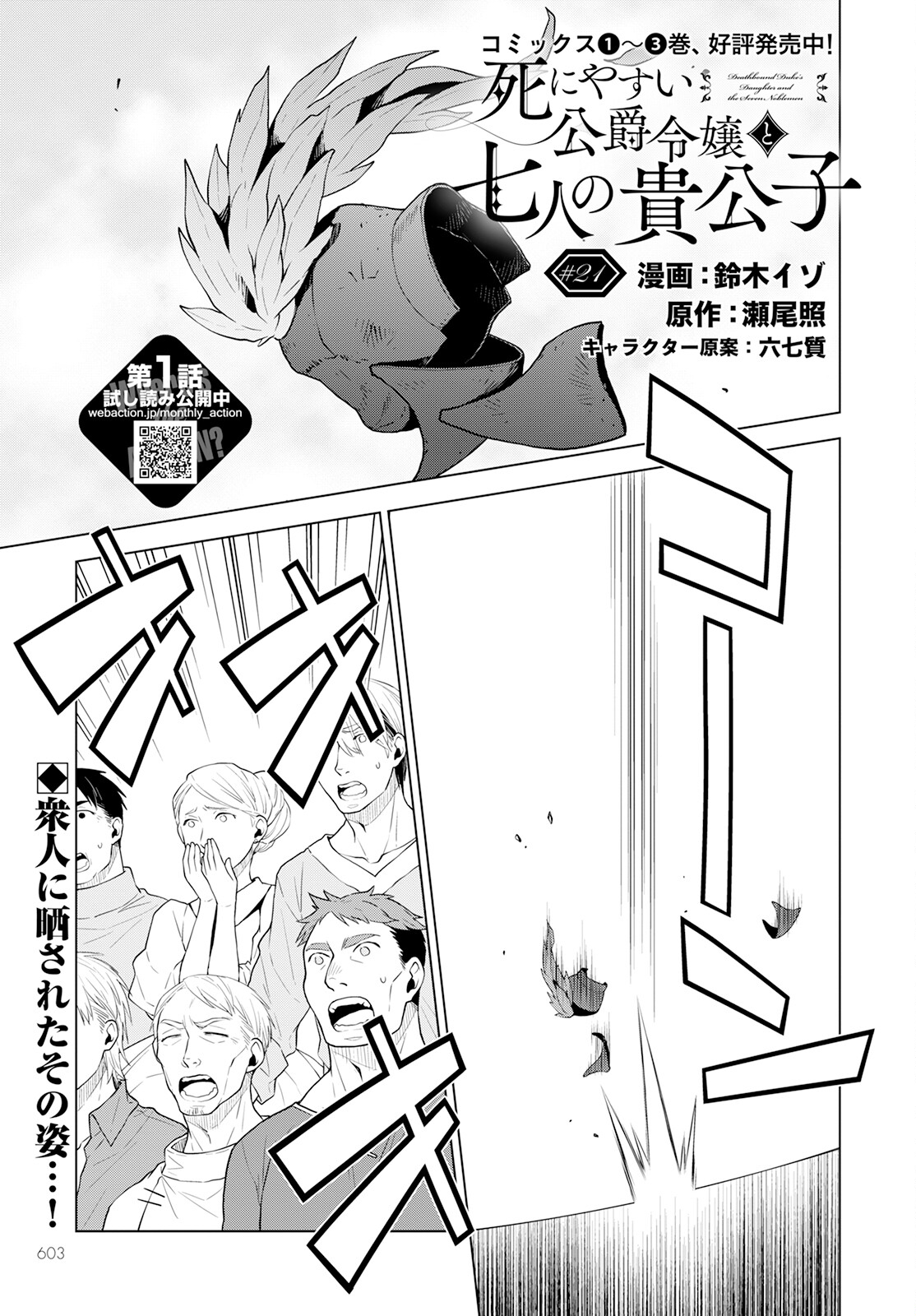 DEATHBOUND DUKE'S DAUGHTER AND THE SEVEN NOBLES (MANGA) - raw - Chapter 21 - https://jpdd.alammanga.com/JPDD/40181605/y40zuq3ngen.jpg
