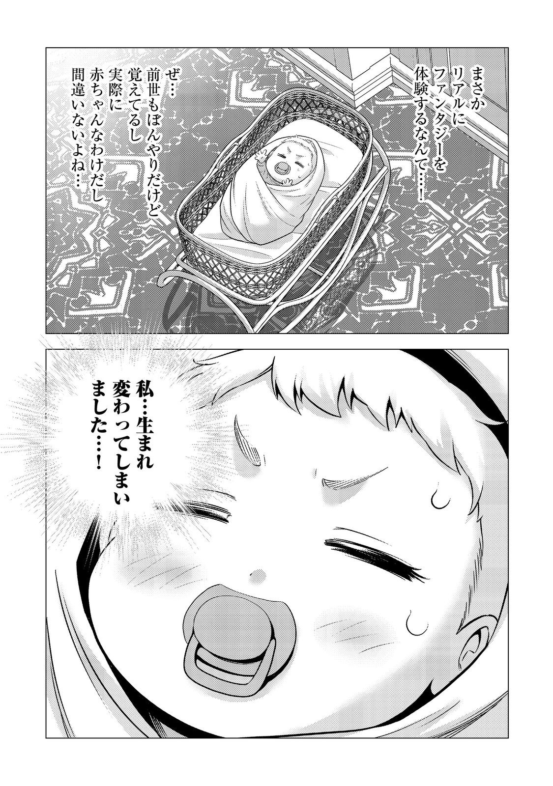 DAI MADOUSHI TO YOBARETA KOUSHAKU REIJOU: SEKAI GA KITANAI NO DE SOUJI SHITEITA DAKE NAN DESU KEDO… RAW Chapter 1 - Page 9