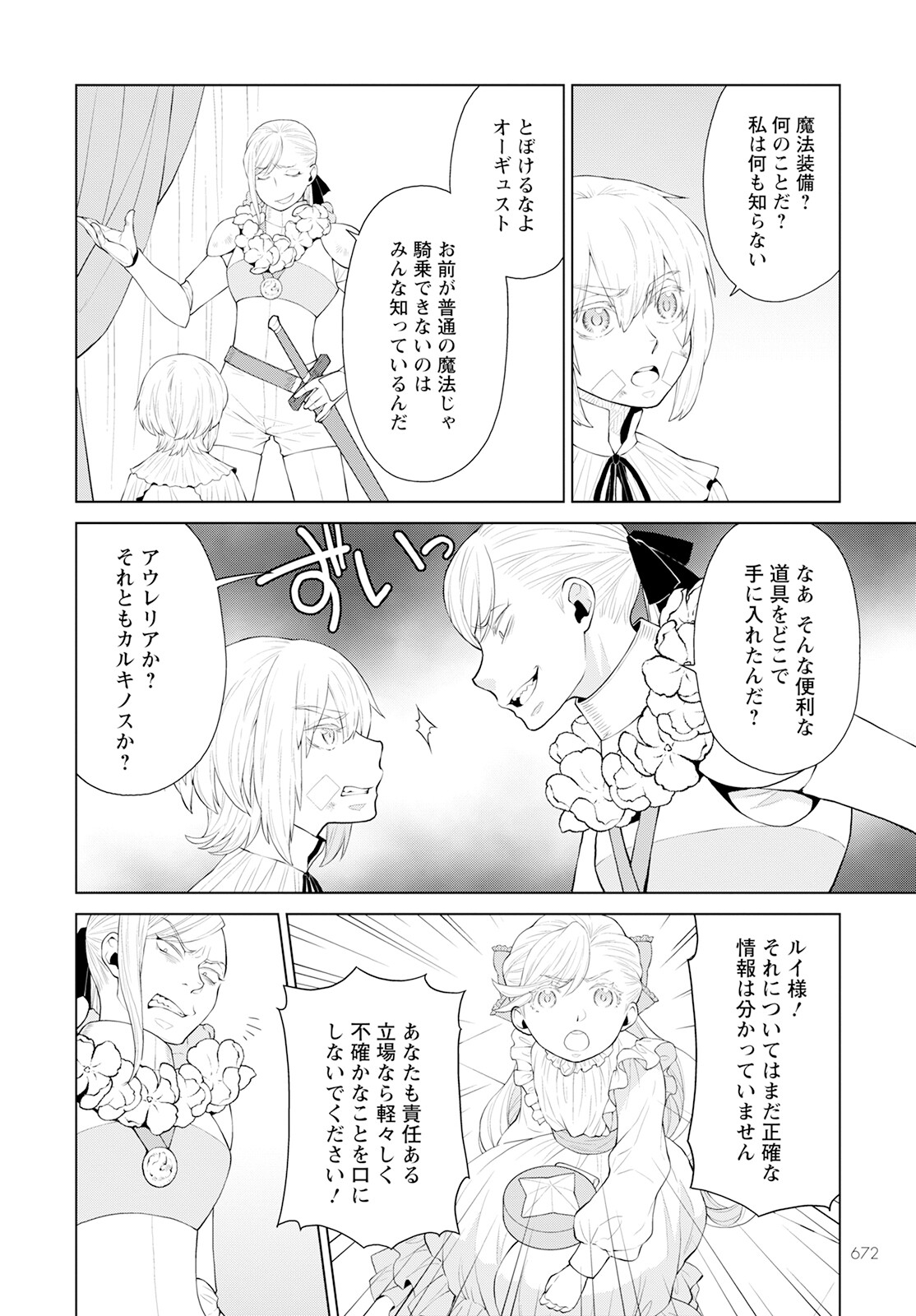 DEATHBOUND DUKE'S DAUGHTER AND THE SEVEN NOBLES (MANGA) - raw - Chapter 22 - https://jpdd.alammanga.com/JPDD/40181605/zmhmtaargks.jpg