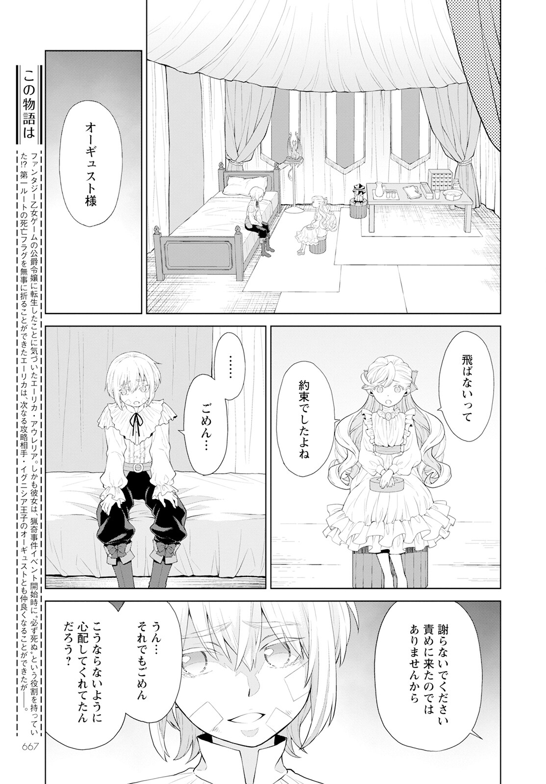 DEATHBOUND DUKE'S DAUGHTER AND THE SEVEN NOBLES (MANGA) - raw - Chapter 22 - https://jpdd.alammanga.com/JPDD/40181605/zmo1onk0hsk.jpg