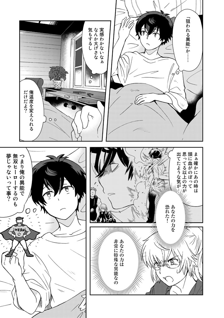 KUZU INOU [ONDO O KAERU MONO “THERMO OPERATOR” ] NO ORE GA MUSOU SURU MADE - raw - Chapter 10 - https://jpdd.alammanga.com/JPDD/40191605/0oo1msdv0c3.jpg