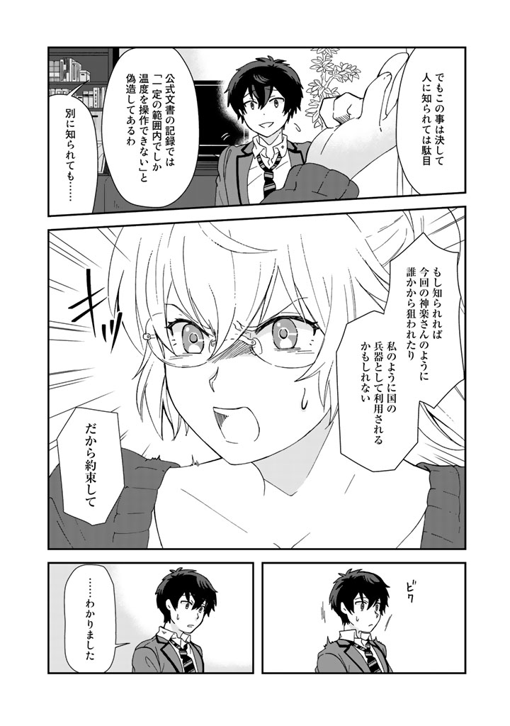 KUZU INOU [ONDO O KAERU MONO “THERMO OPERATOR” ] NO ORE GA MUSOU SURU MADE - raw - Chapter 10 - https://jpdd.alammanga.com/JPDD/40191605/1xweg31iq04.jpg
