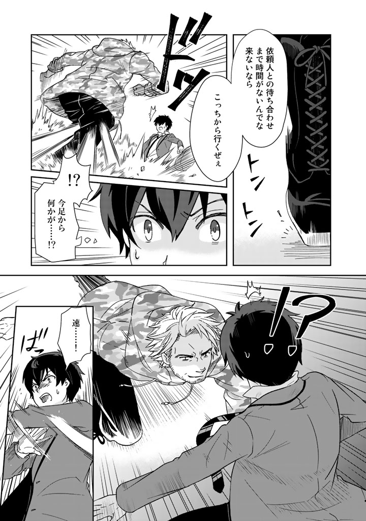 KUZU INOU [ONDO O KAERU MONO “THERMO OPERATOR” ] NO ORE GA MUSOU SURU MADE - raw - Chapter 8 - https://jpdd.alammanga.com/JPDD/40191605/50c2g3m01vp.jpg