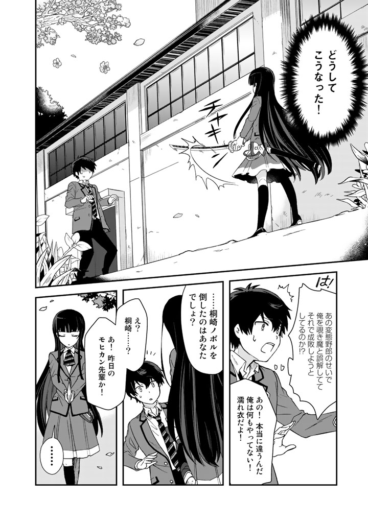 KUZU INOU [ONDO O KAERU MONO “THERMO OPERATOR” ] NO ORE GA MUSOU SURU MADE - raw - Chapter 4 - https://jpdd.alammanga.com/JPDD/40191605/bfkqkore4og.jpg